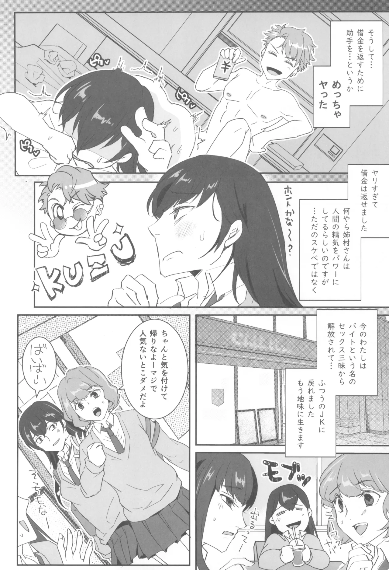 今日も私はツイてない Page.11