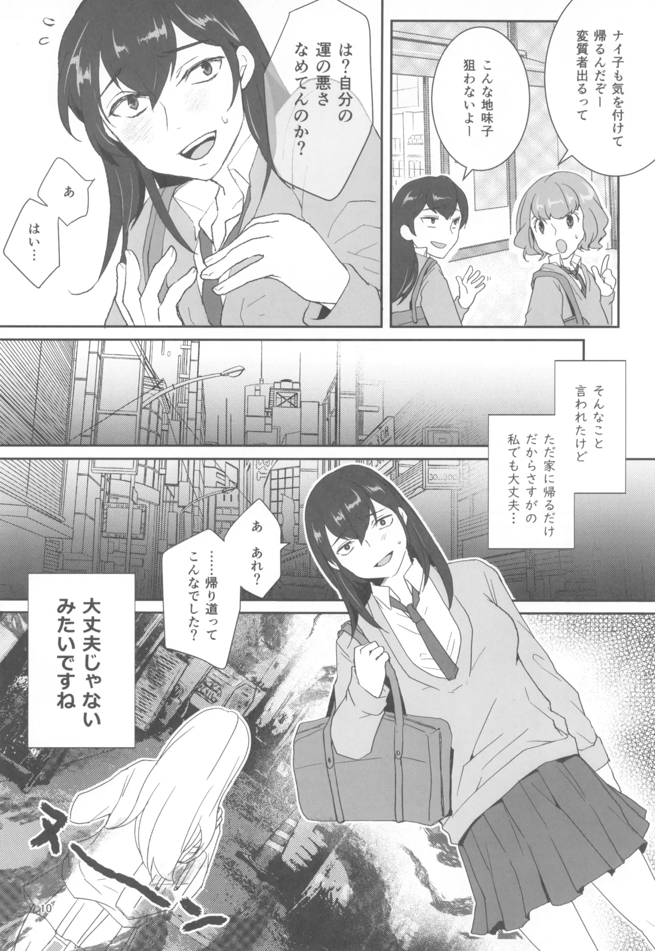 今日も私はツイてない Page.12