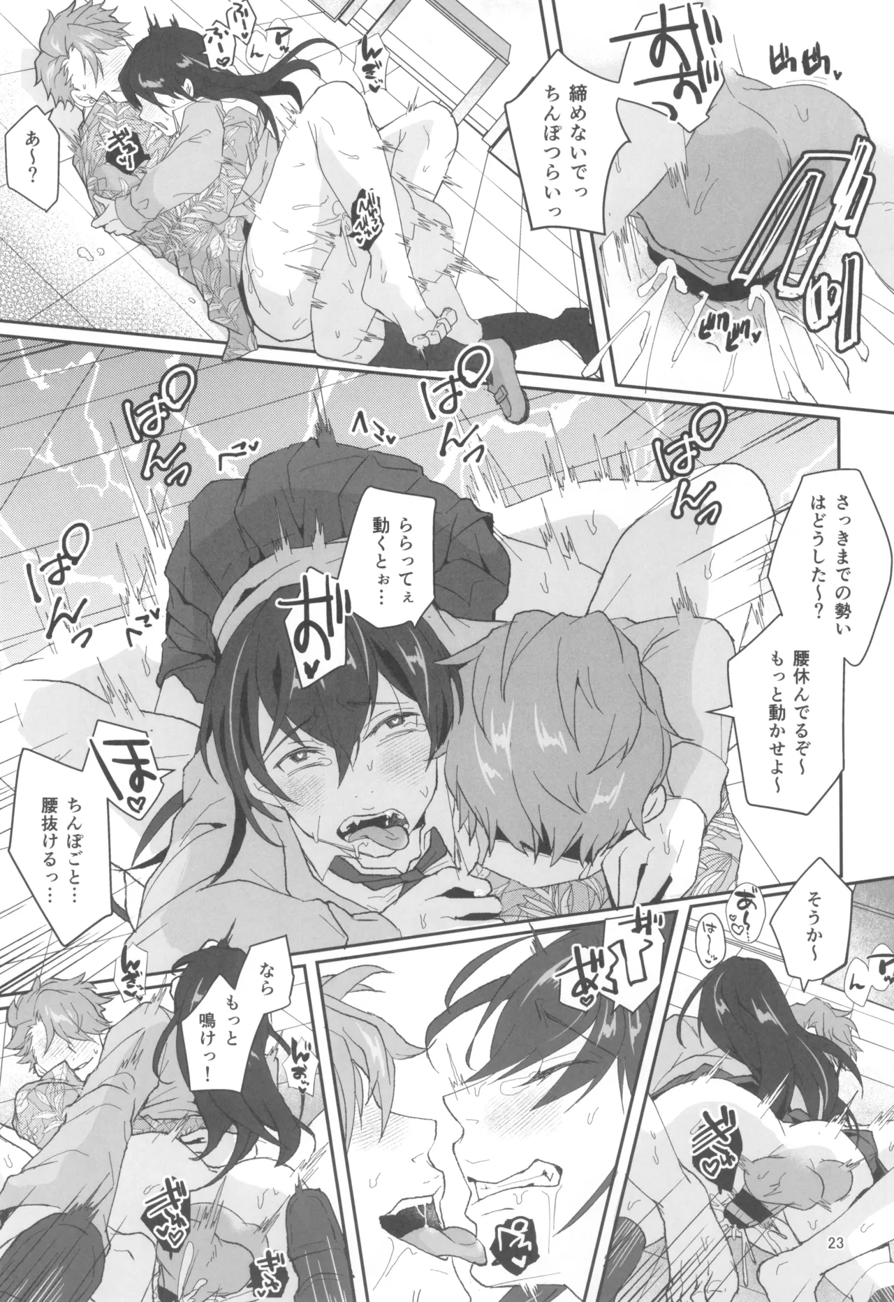 今日も私はツイてない Page.25