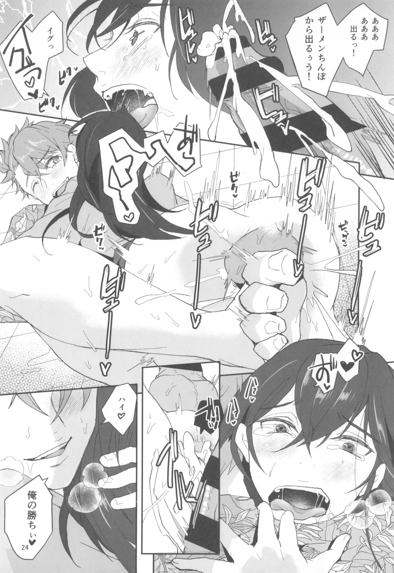 今日も私はツイてない Page.26