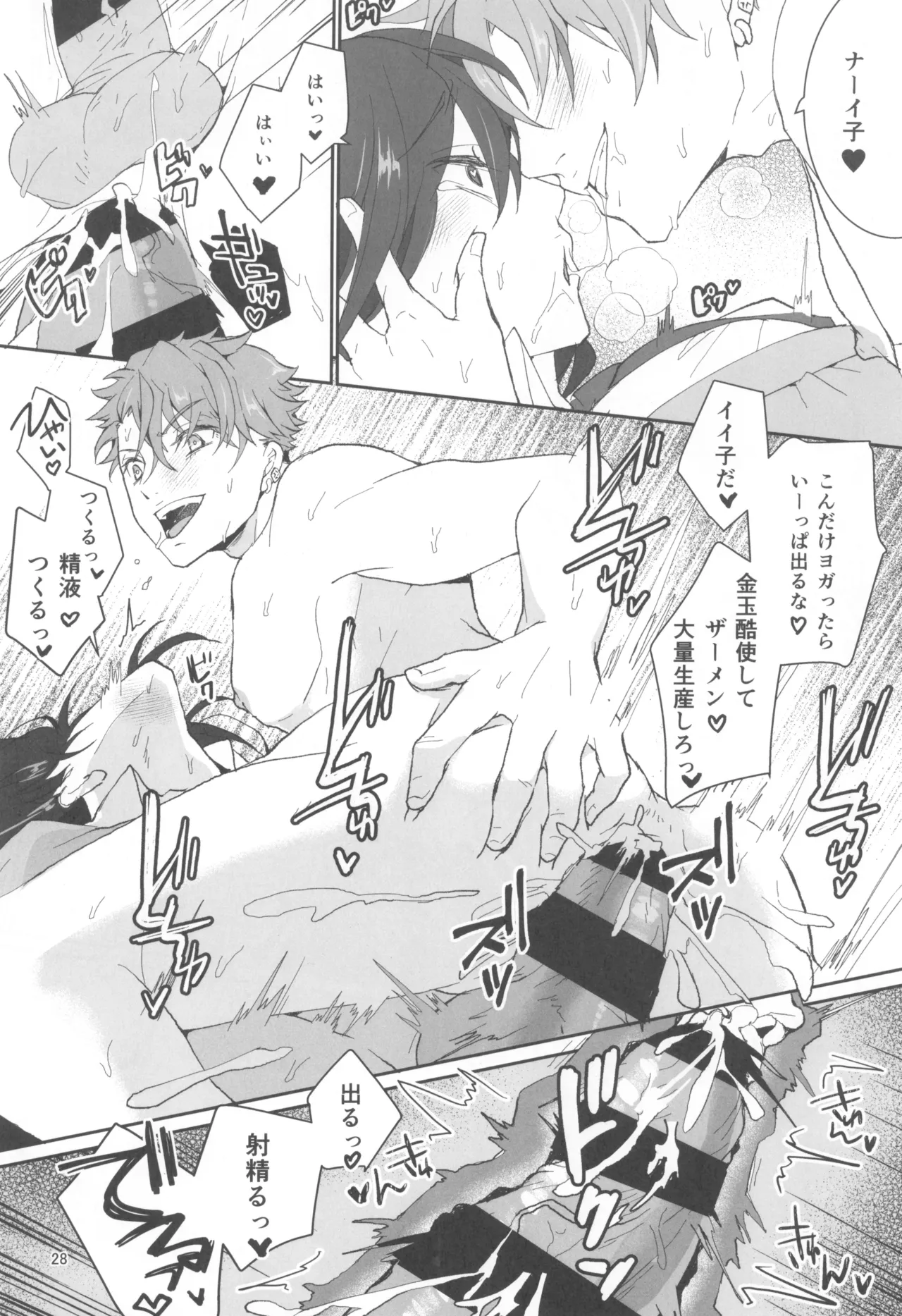 今日も私はツイてない Page.30