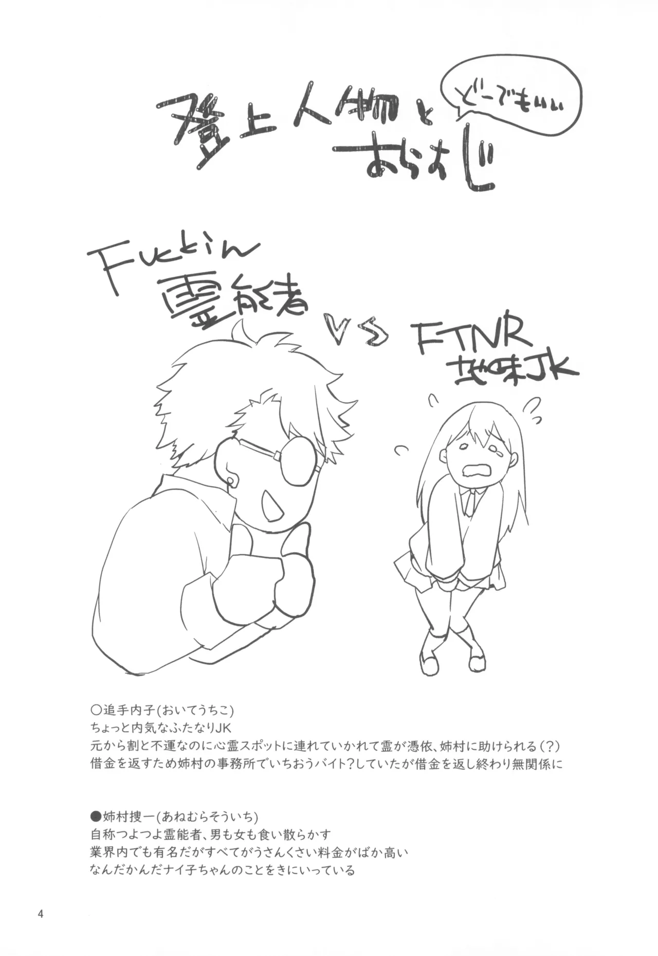 今日も私はツイてない Page.6