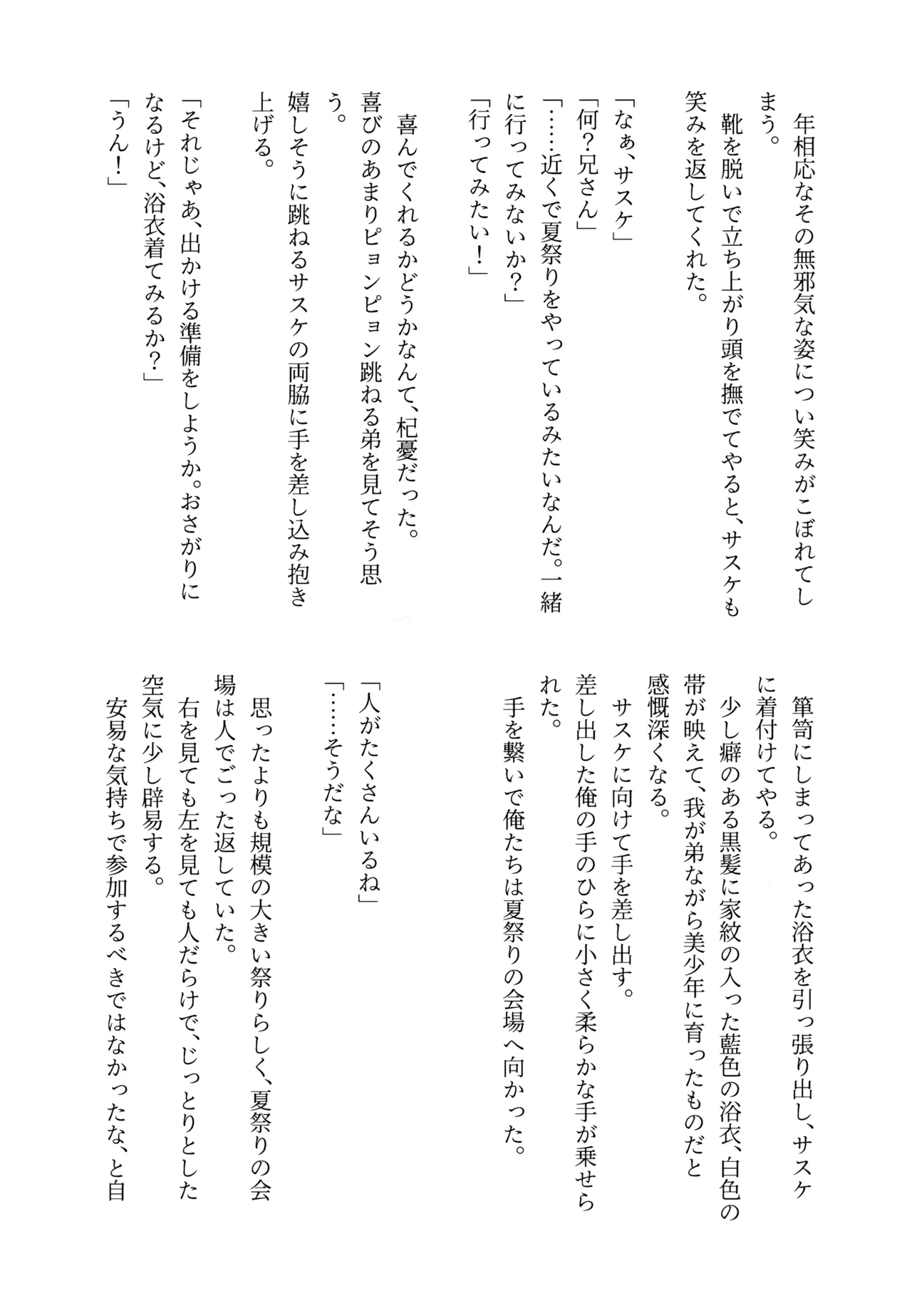 朱に交われば愛より青し Page.13