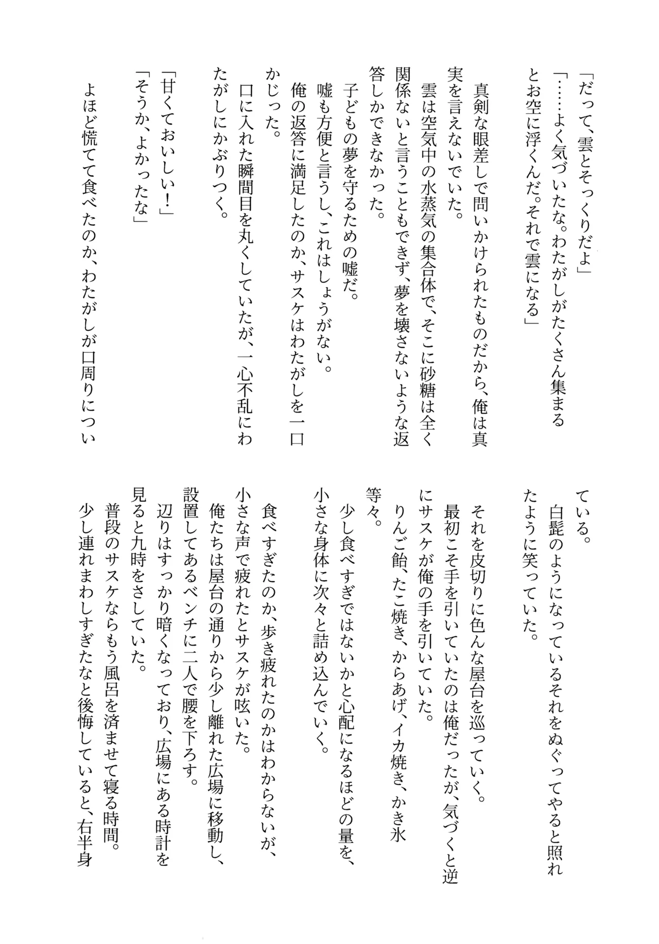 朱に交われば愛より青し Page.15