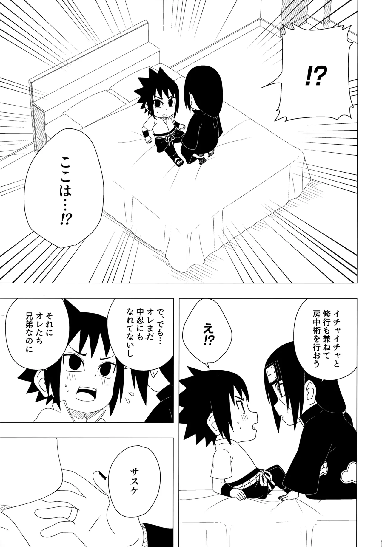 朱に交われば愛より青し Page.20