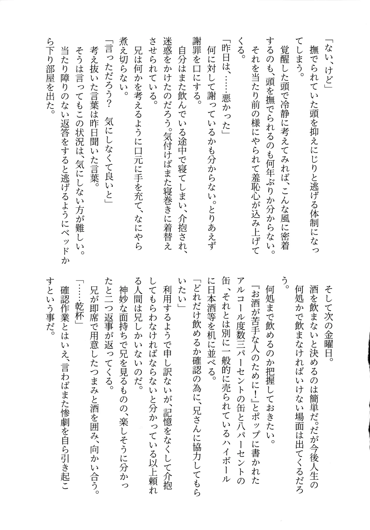 朱に交われば愛より青し Page.30