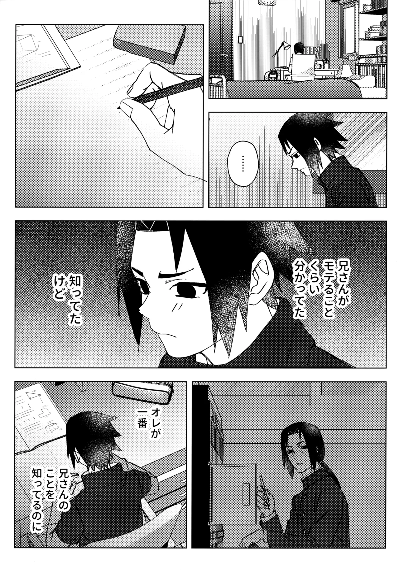 朱に交われば愛より青し Page.36