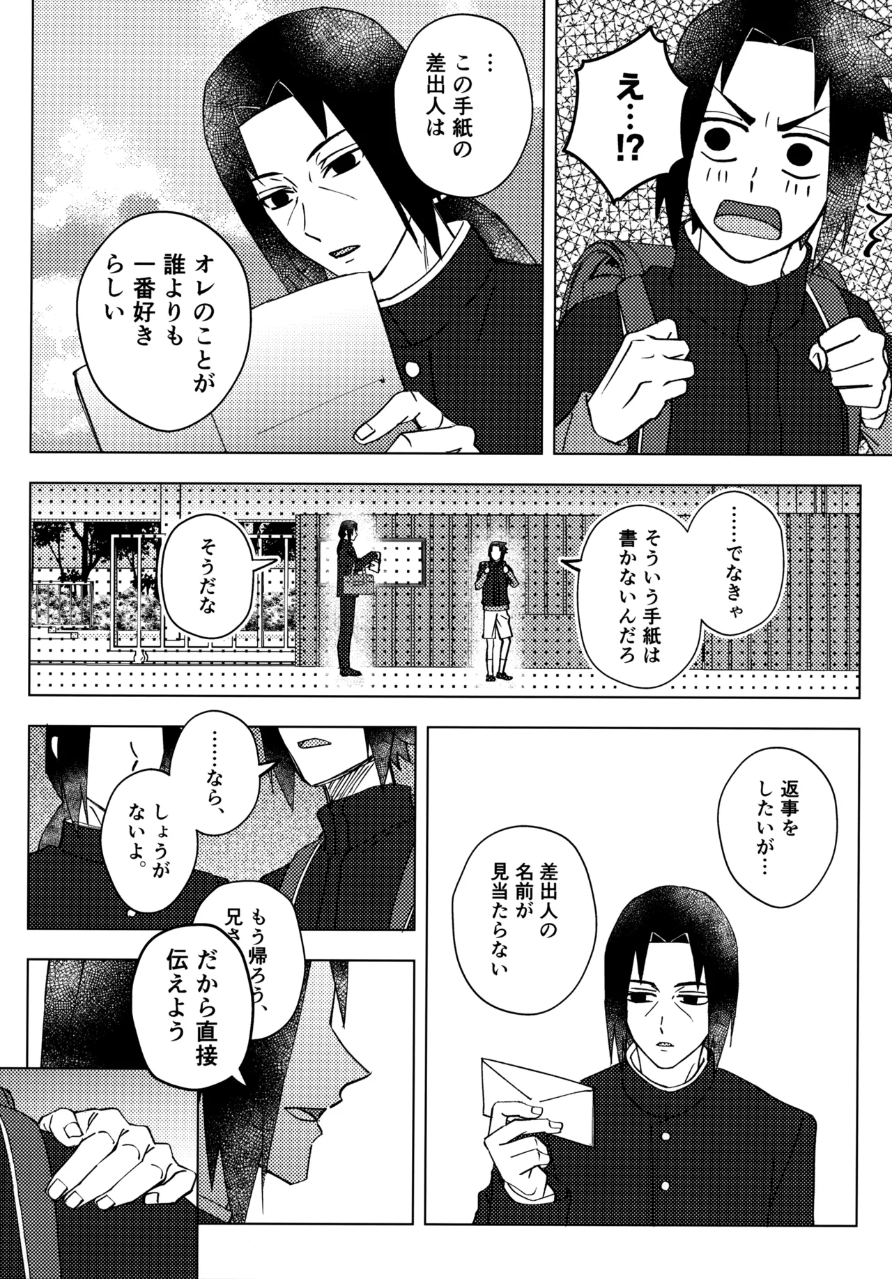 朱に交われば愛より青し Page.39