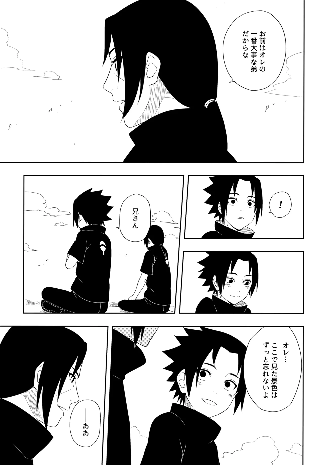 朱に交われば愛より青し Page.48