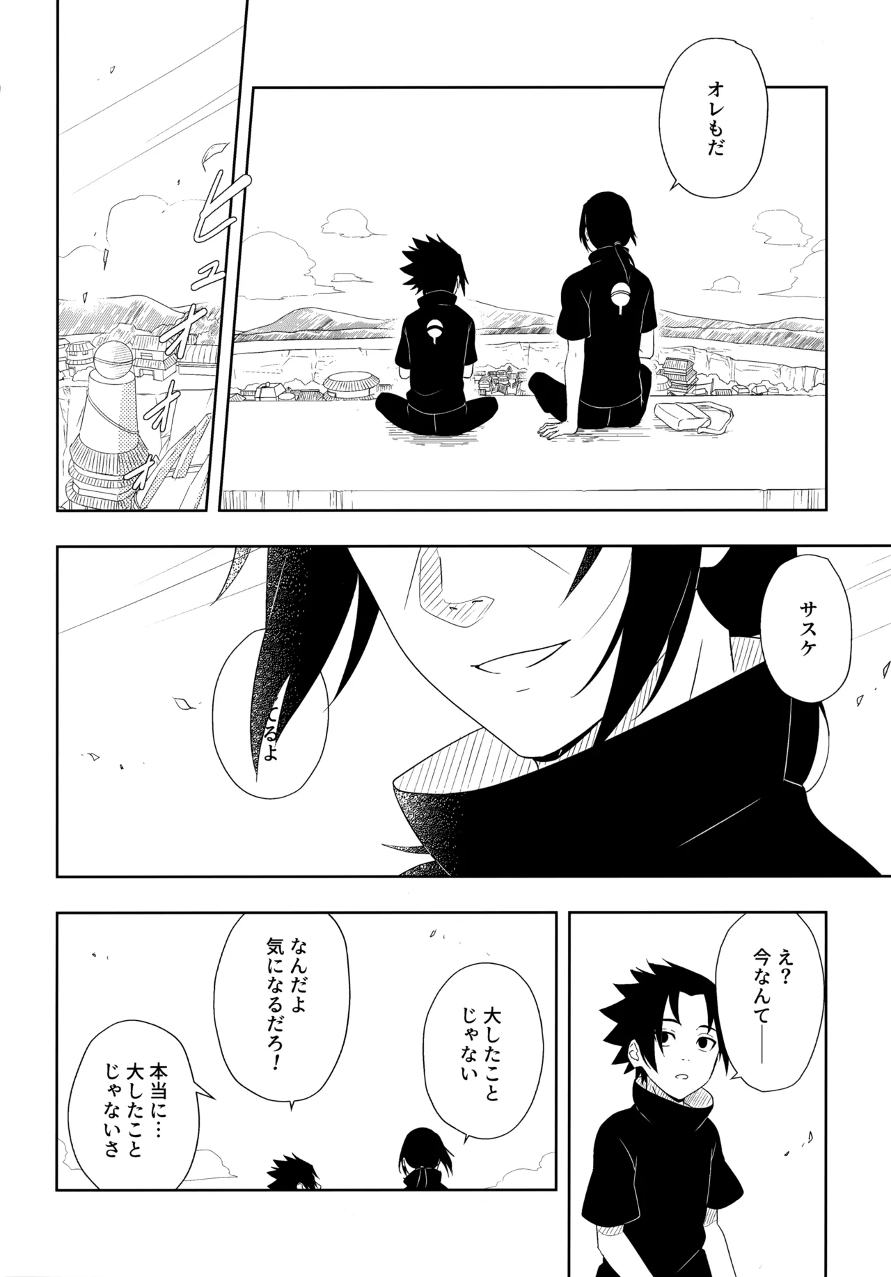 朱に交われば愛より青し Page.49