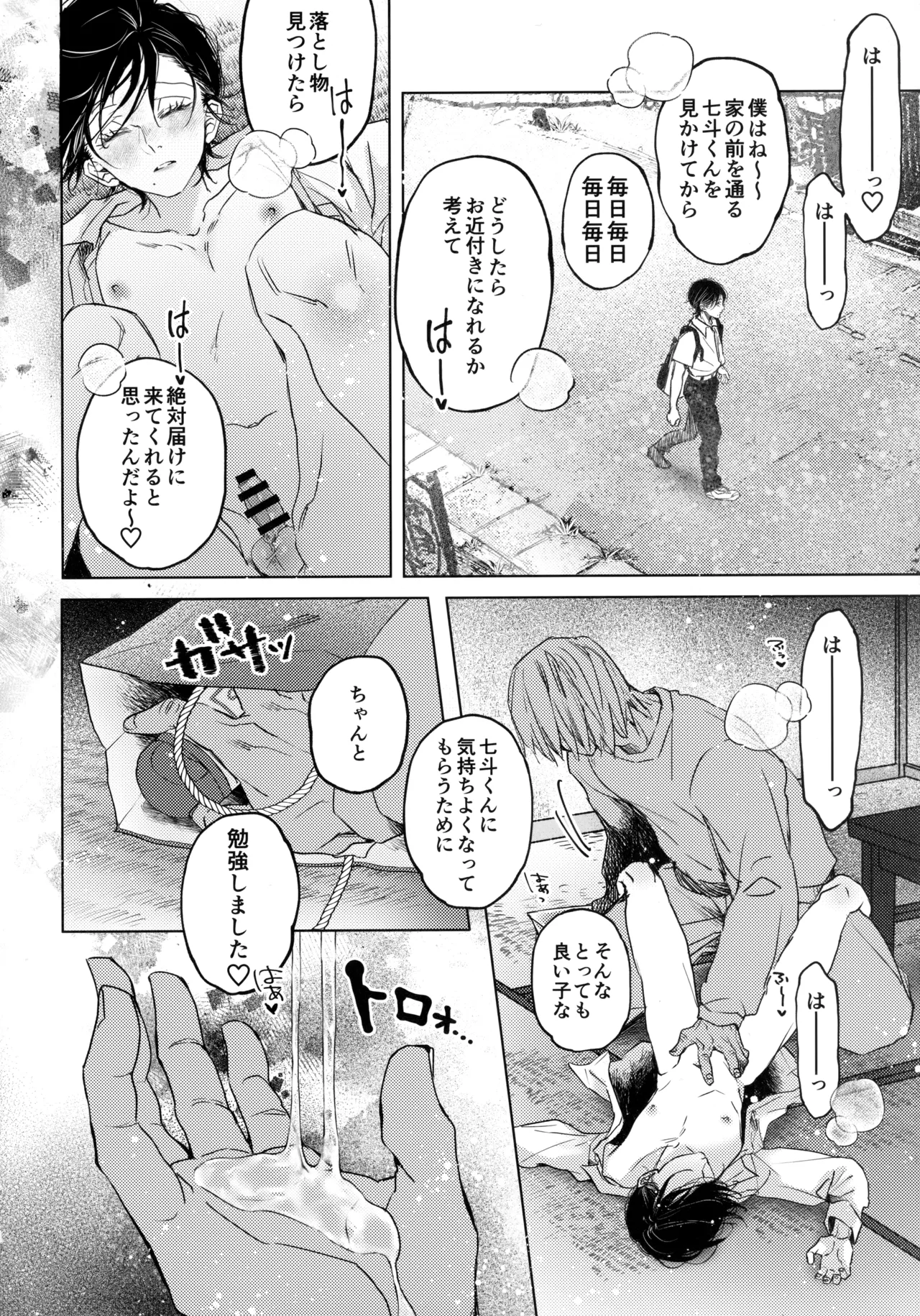 七斗くんの災難 Page.15