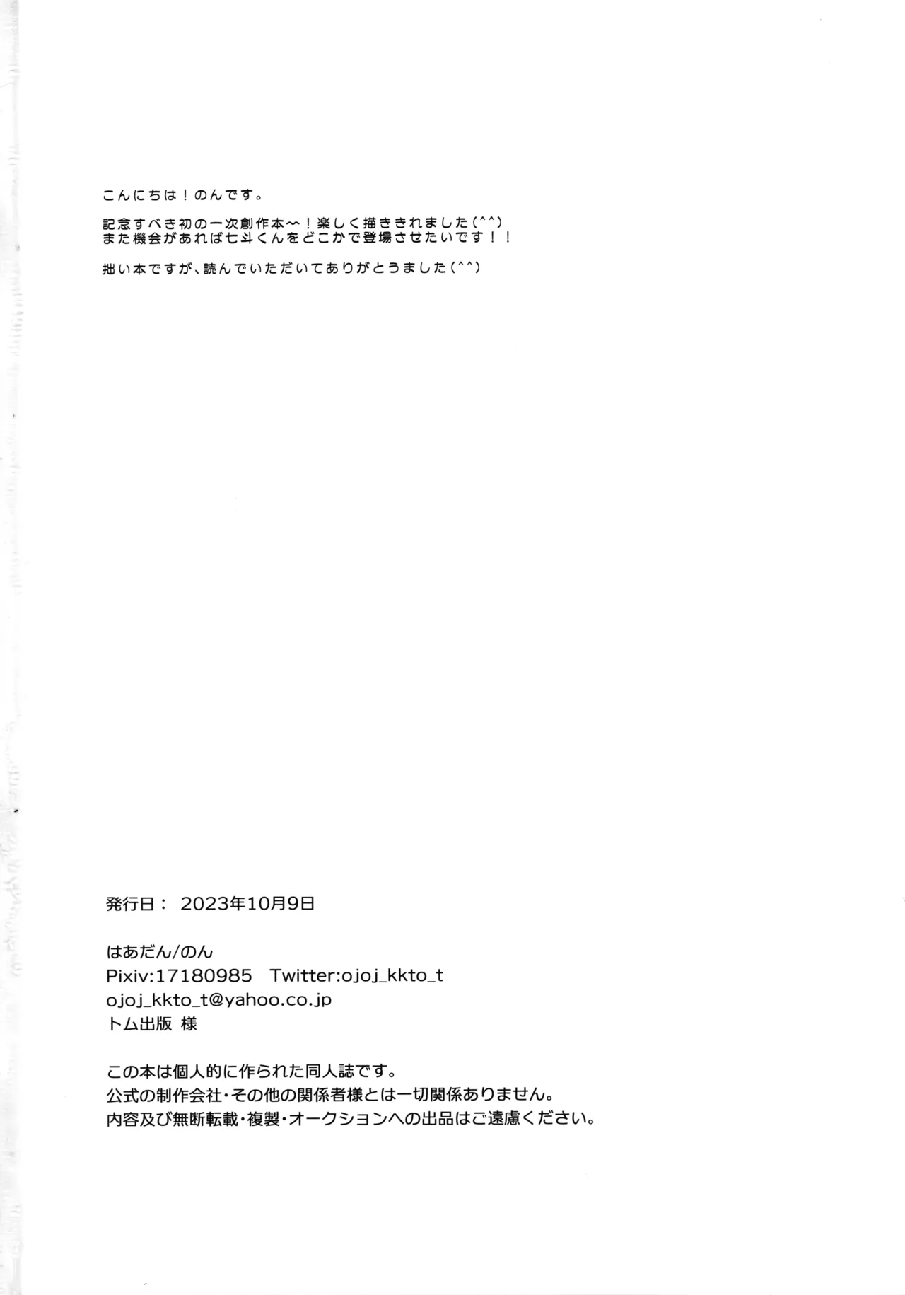 七斗くんの災難 Page.29