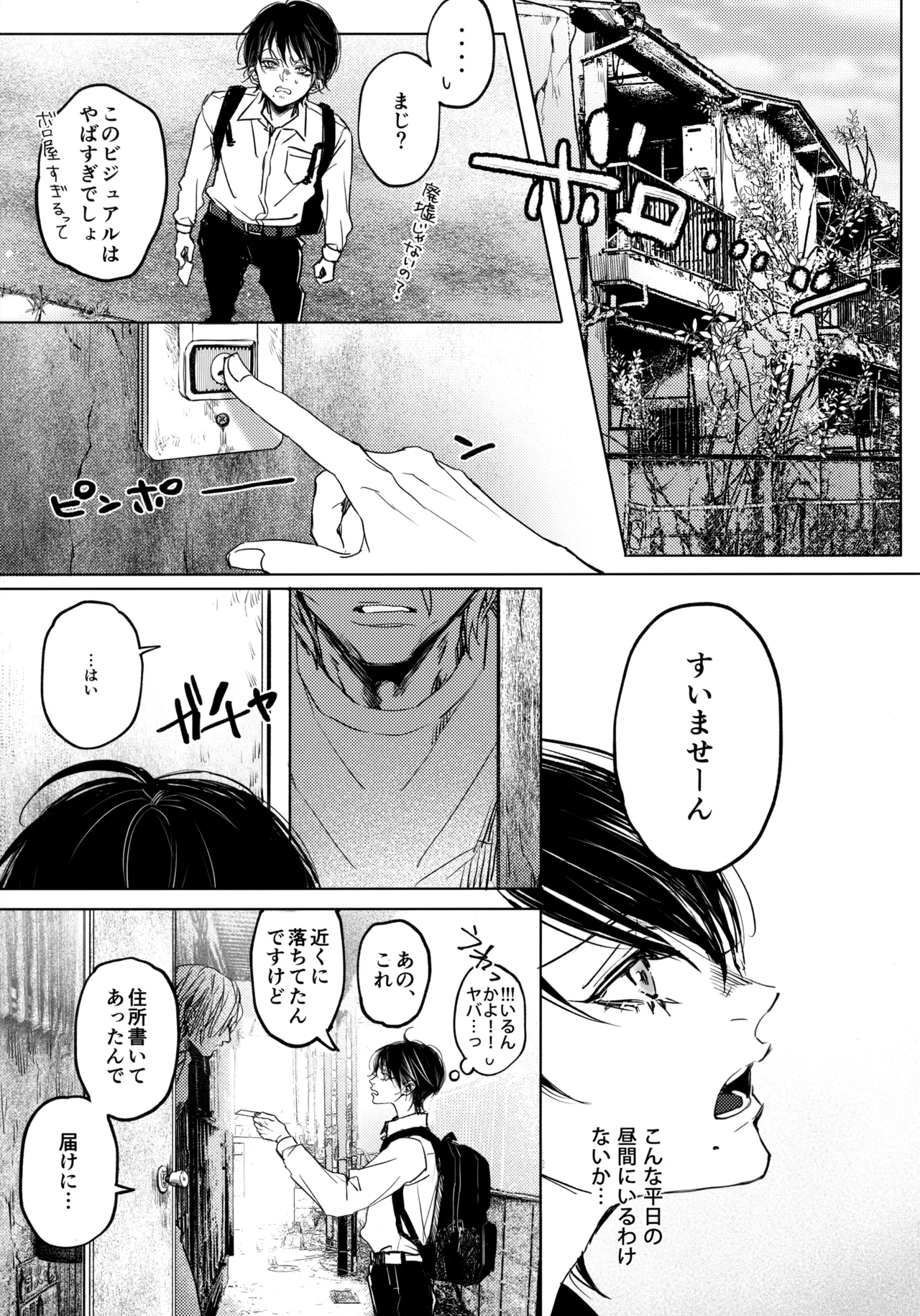 七斗くんの災難 Page.4