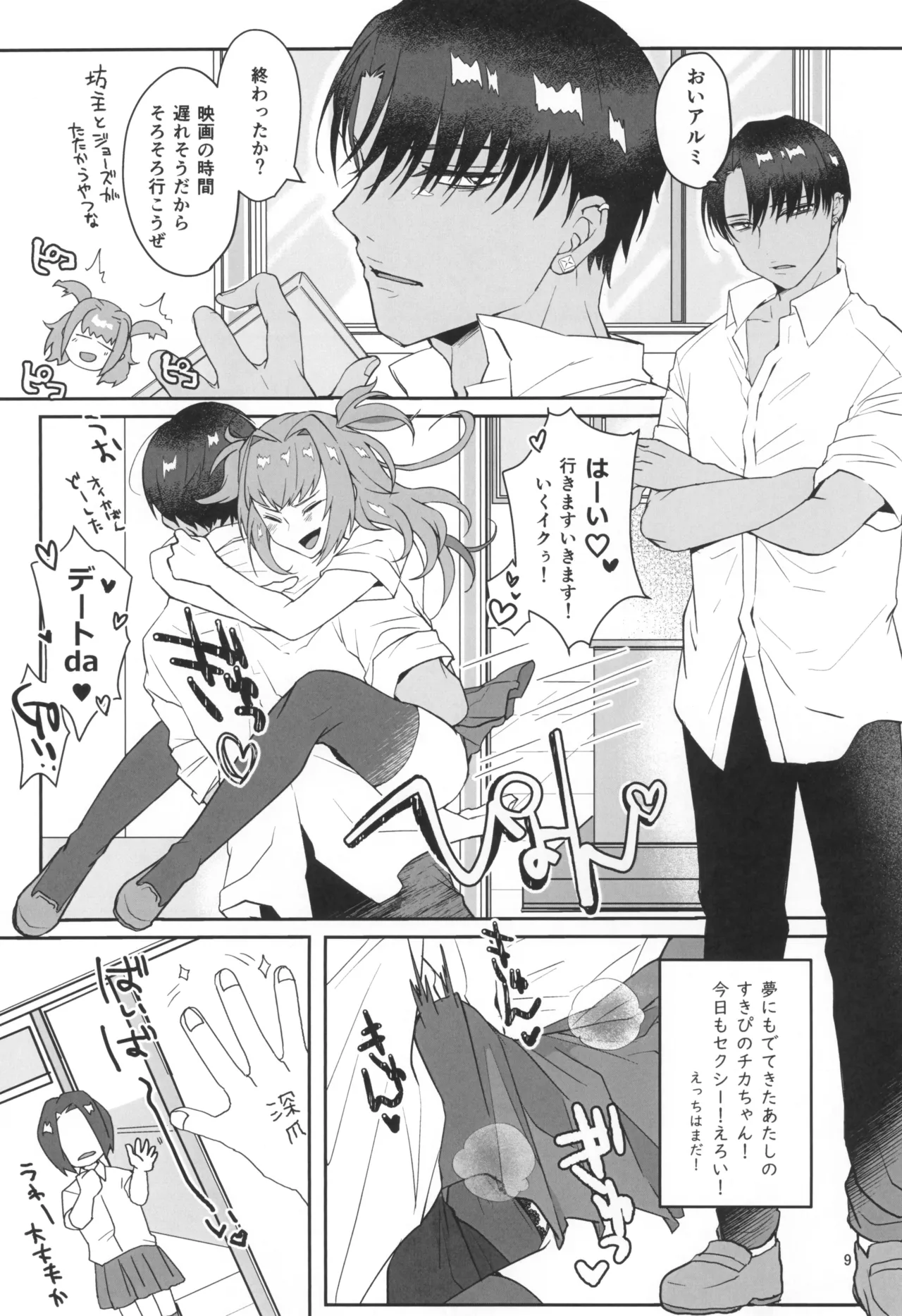はじめてのごきゅうけい Page.11