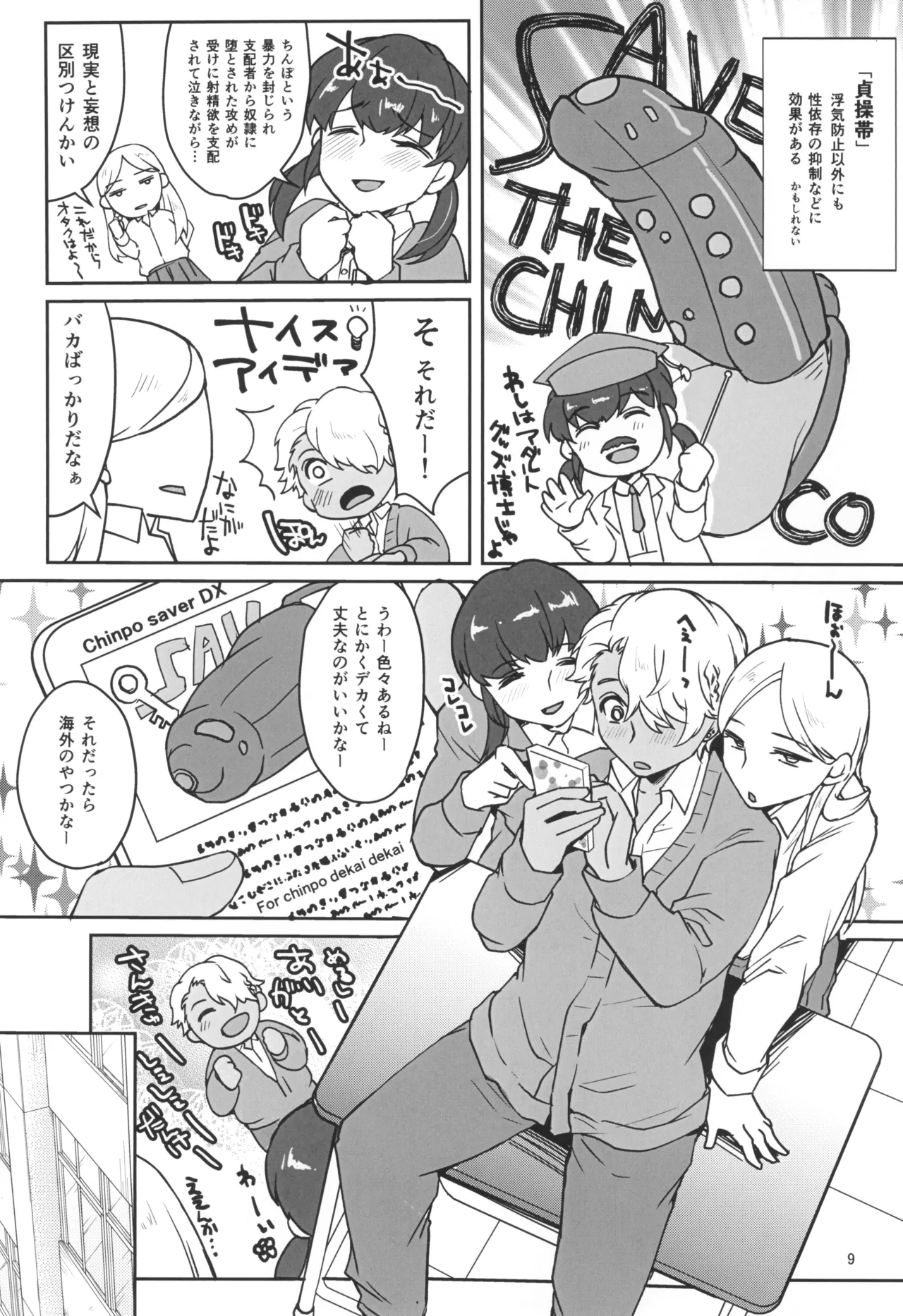 禁欲チャレンジング Page.11