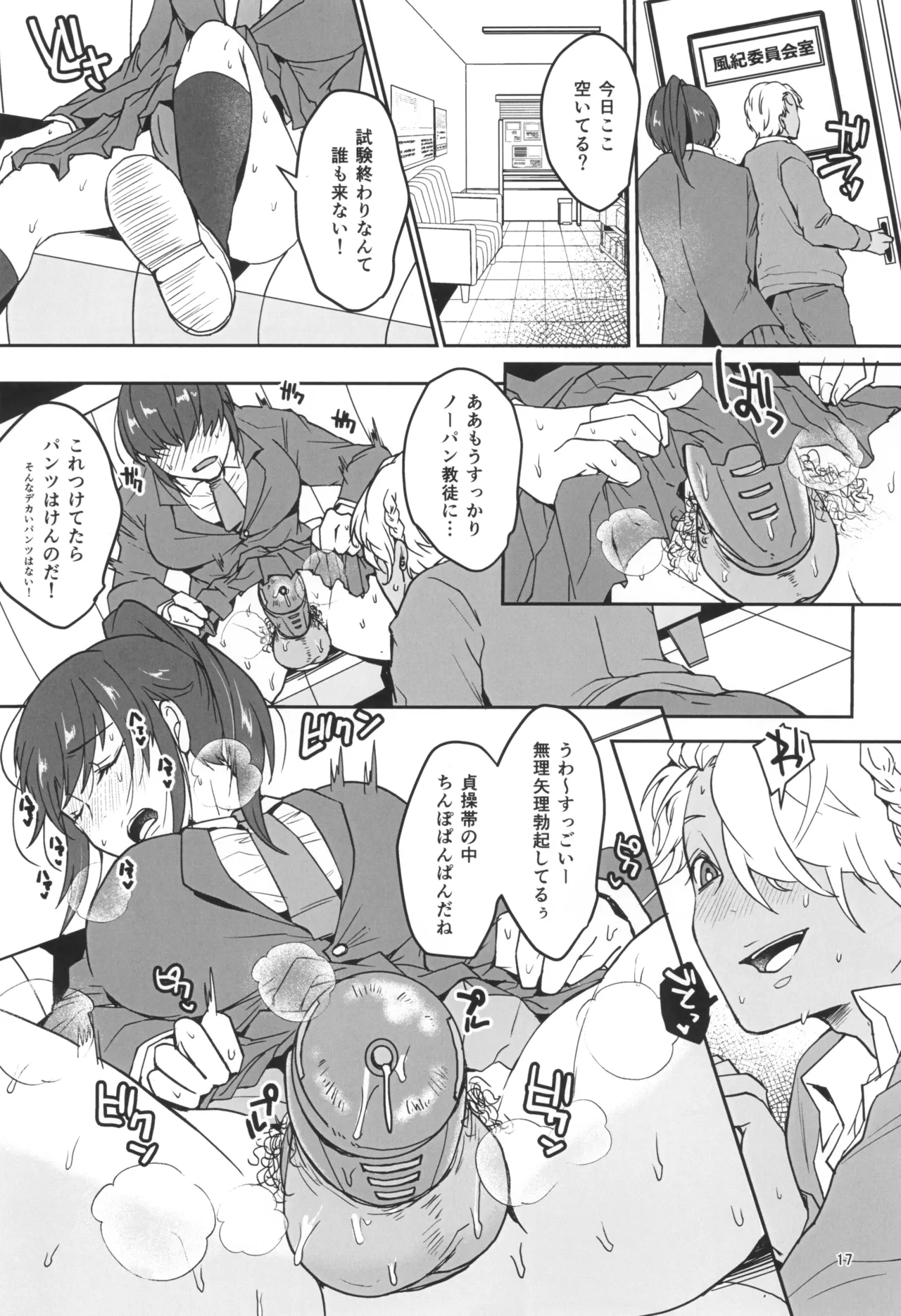 禁欲チャレンジング Page.19