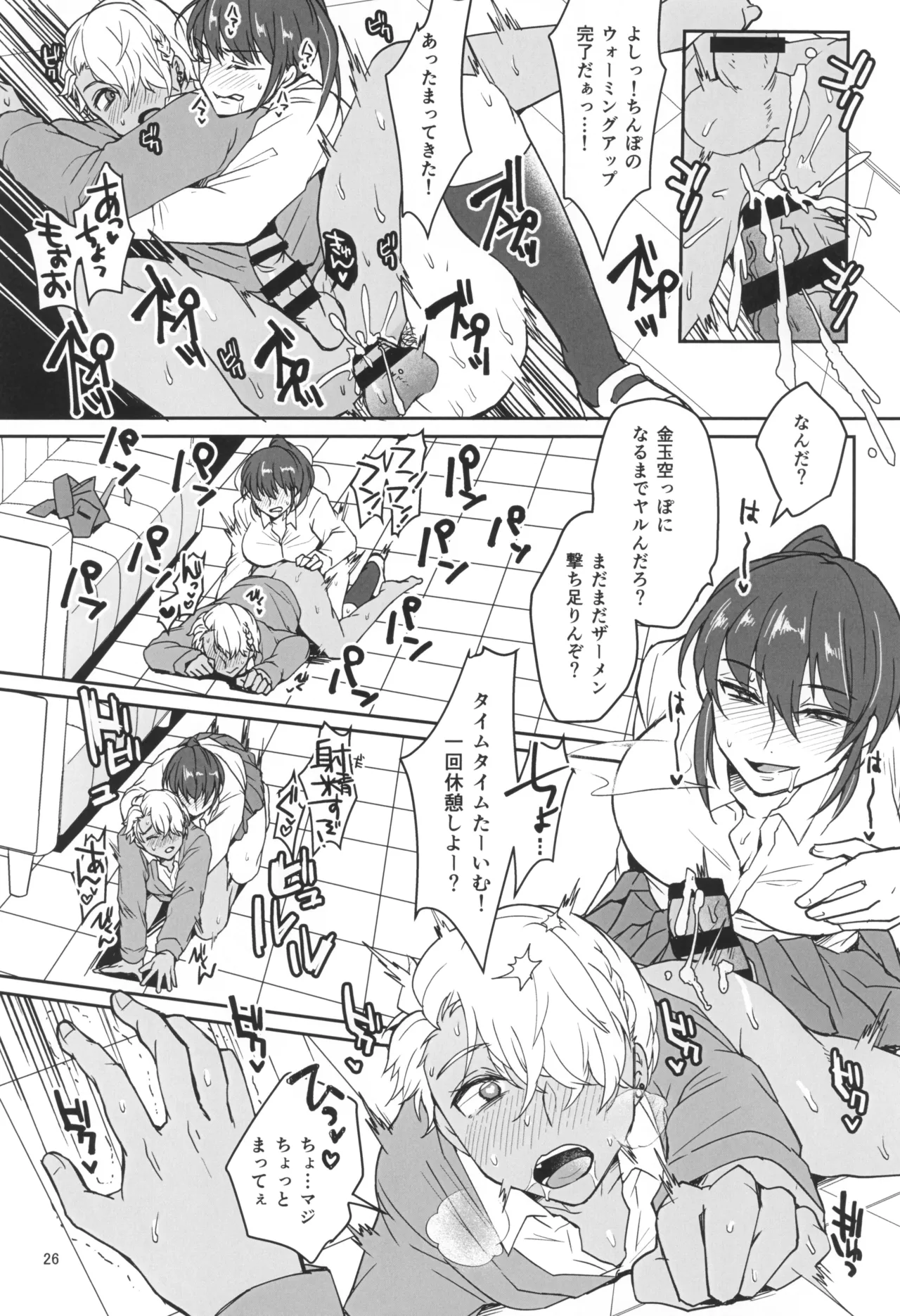 禁欲チャレンジング Page.28