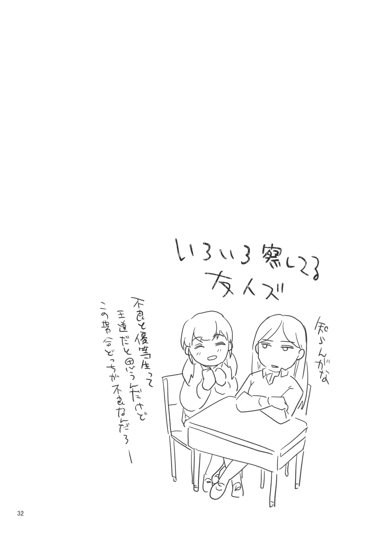 禁欲チャレンジング Page.34