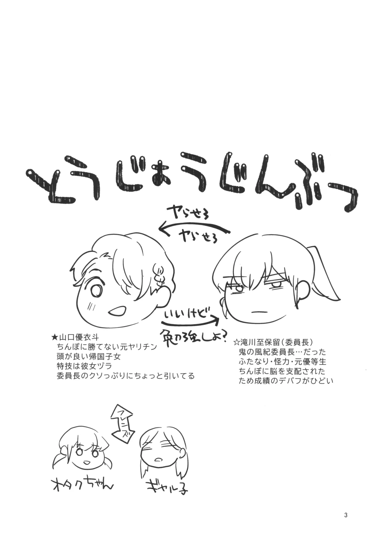 禁欲チャレンジング Page.5