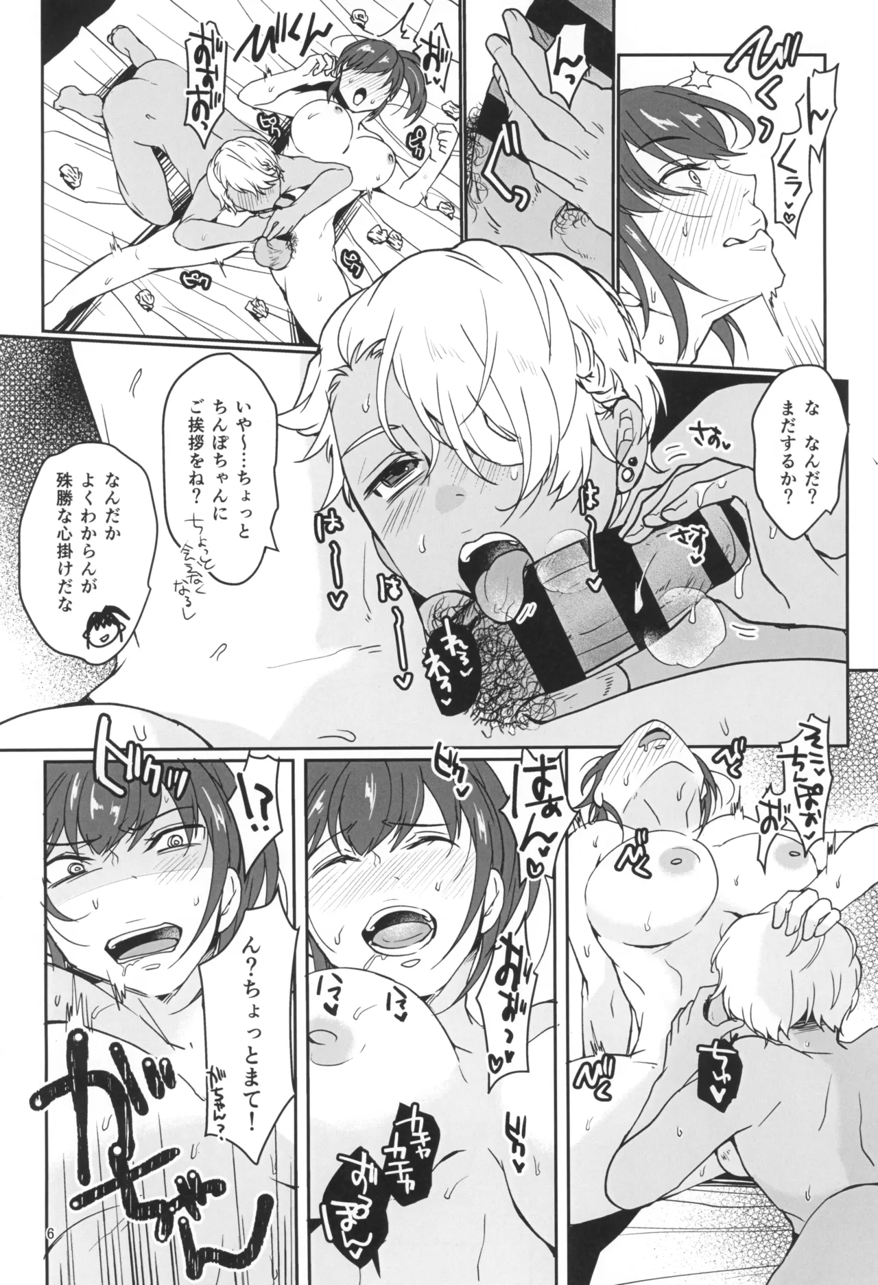 禁欲チャレンジング Page.8