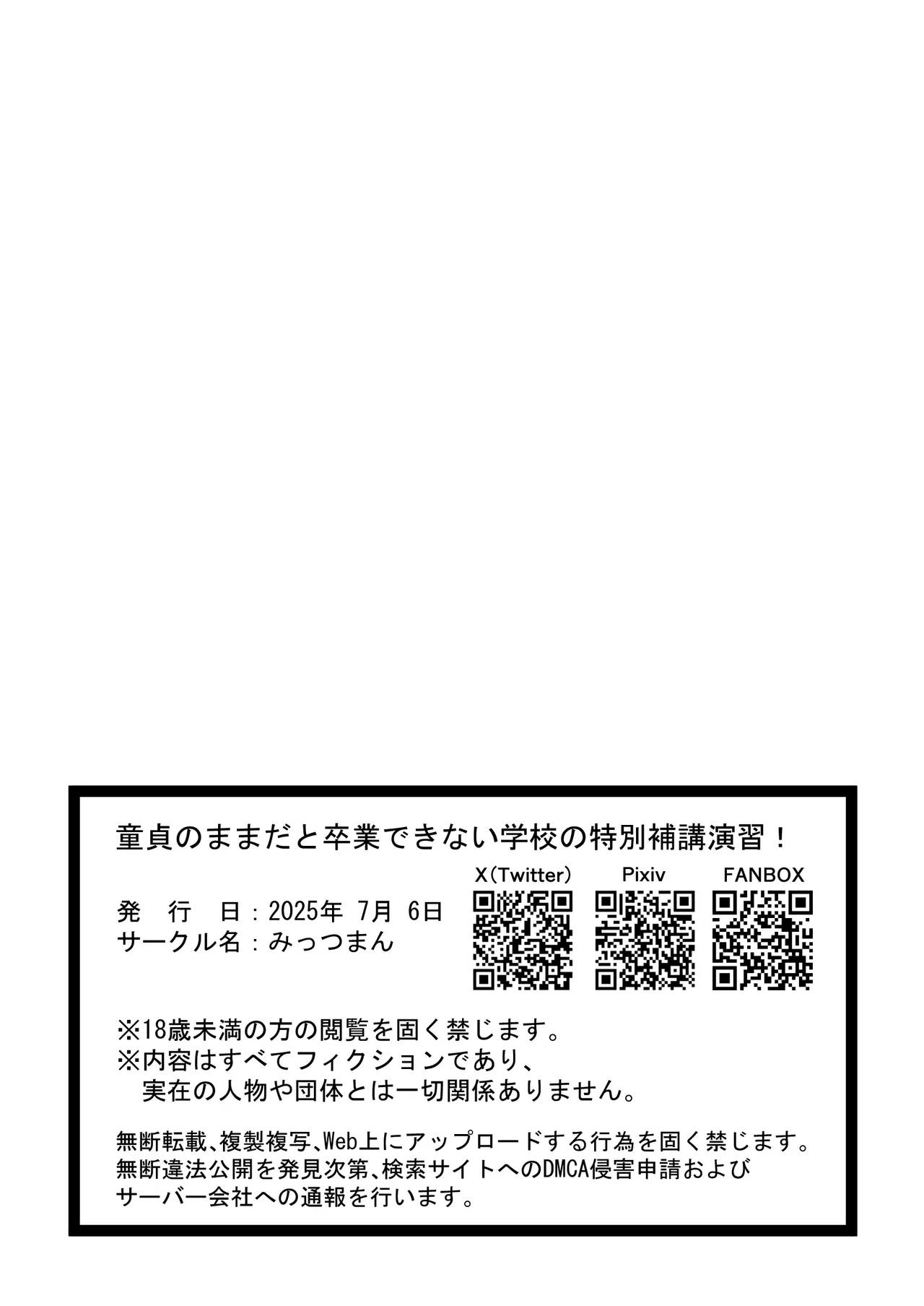 童貞のままだと卒業できない学校の特別補講演習! Page.43