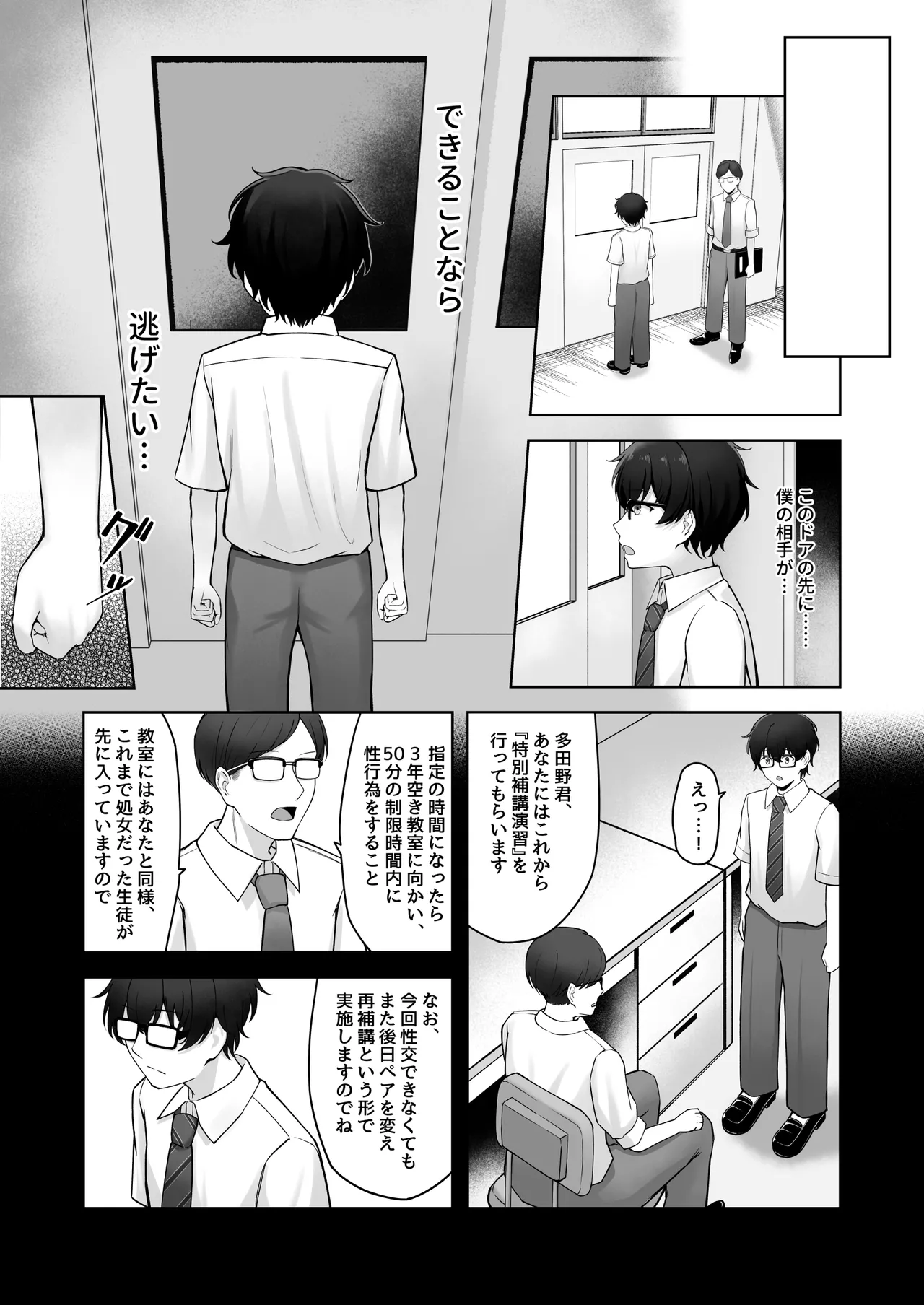 童貞のままだと卒業できない学校の特別補講演習! Page.7