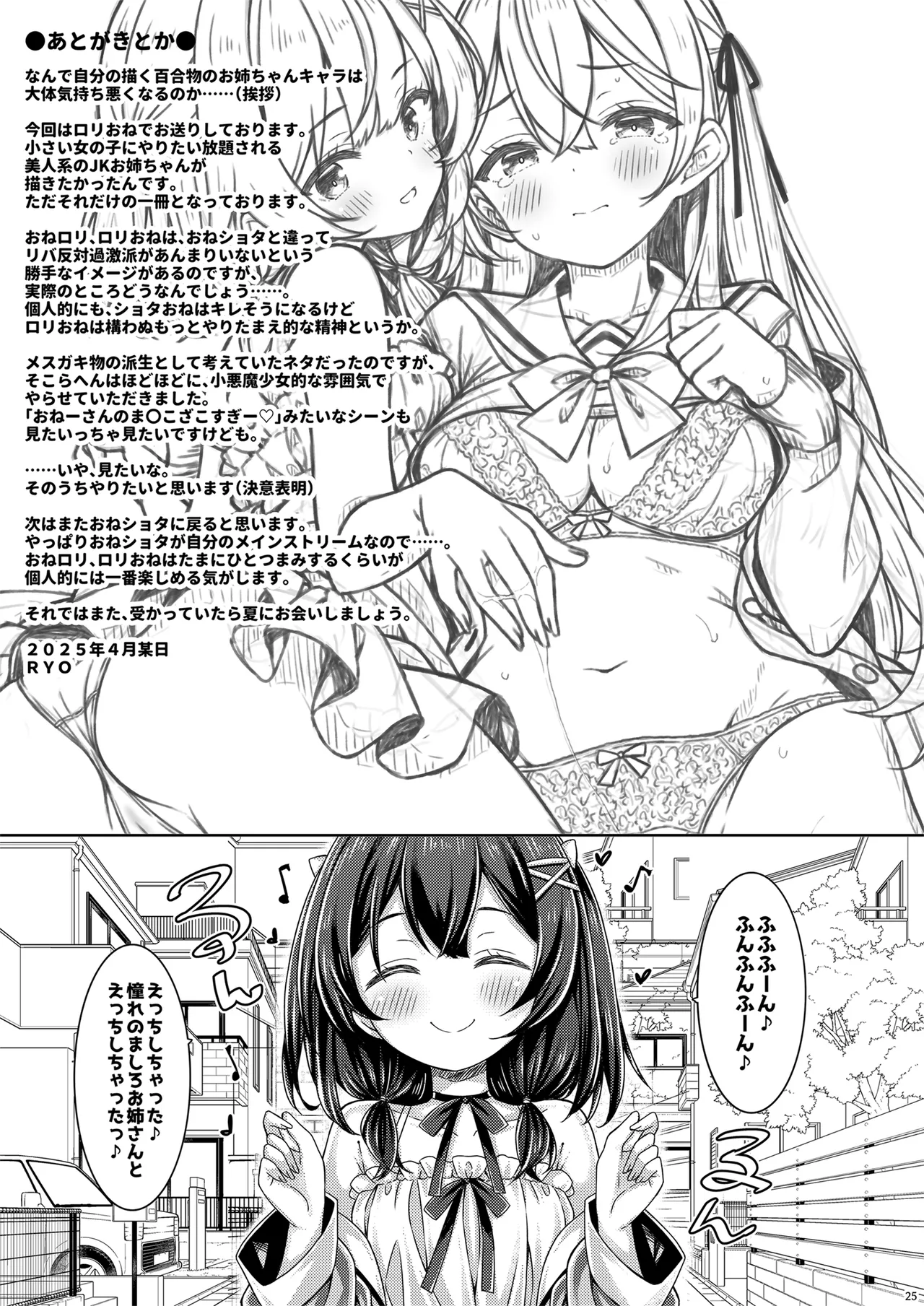 天使?小悪魔?女の子! Page.24