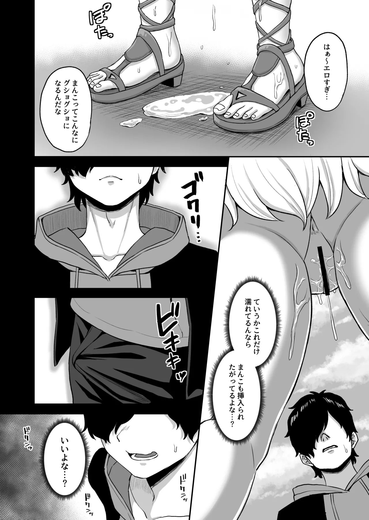 時間停止の力を手に入れた俺は奴らに復讐する Page.22