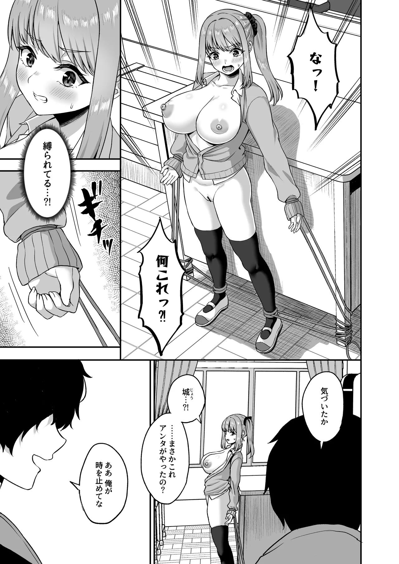 時間停止の力を手に入れた俺は奴らに復讐する Page.33