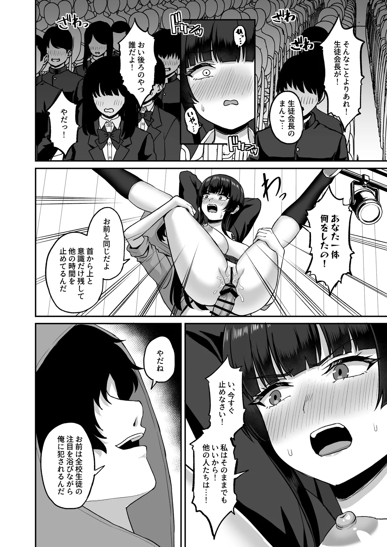 時間停止の力を手に入れた俺は奴らに復讐する Page.62