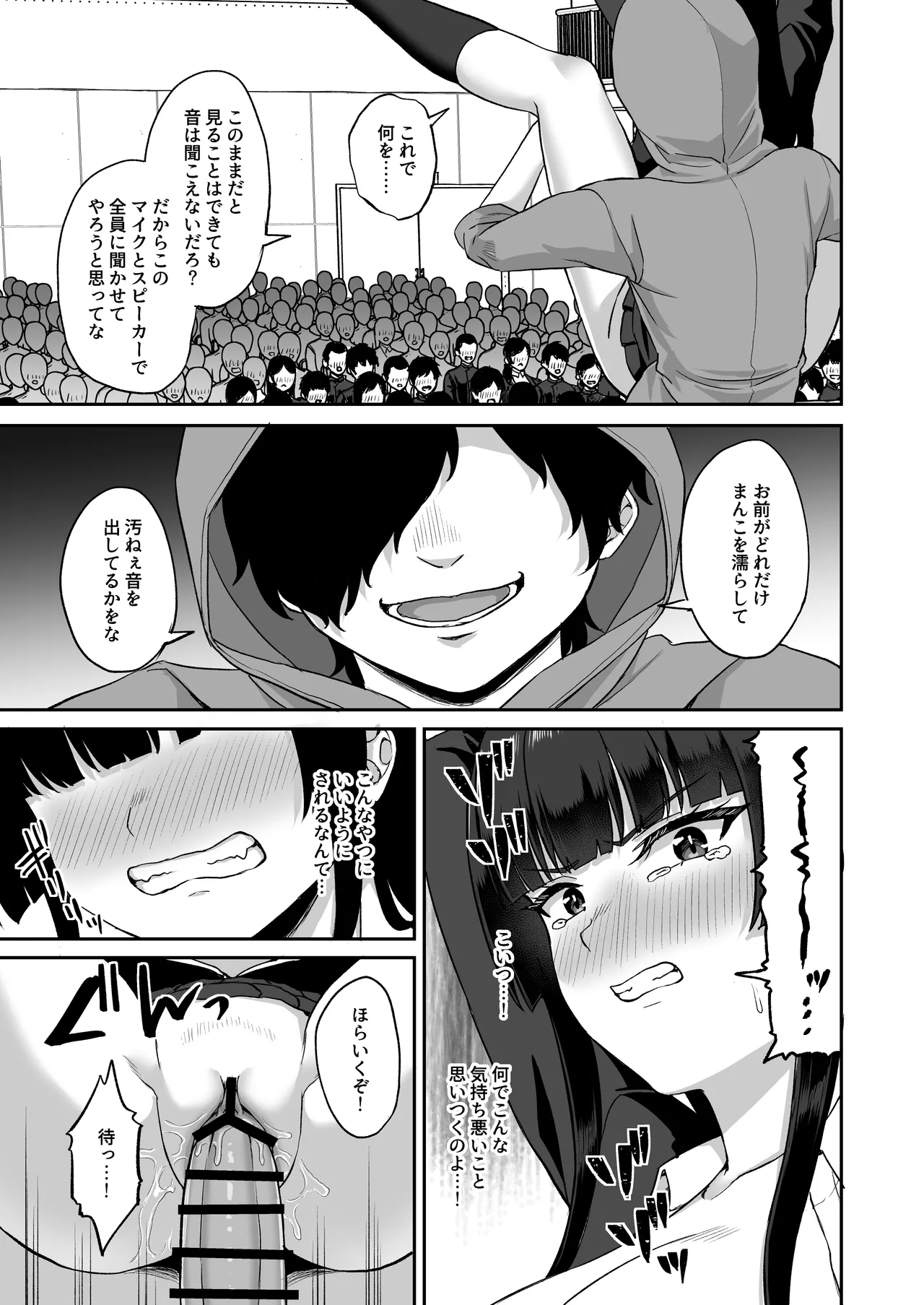 時間停止の力を手に入れた俺は奴らに復讐する Page.65