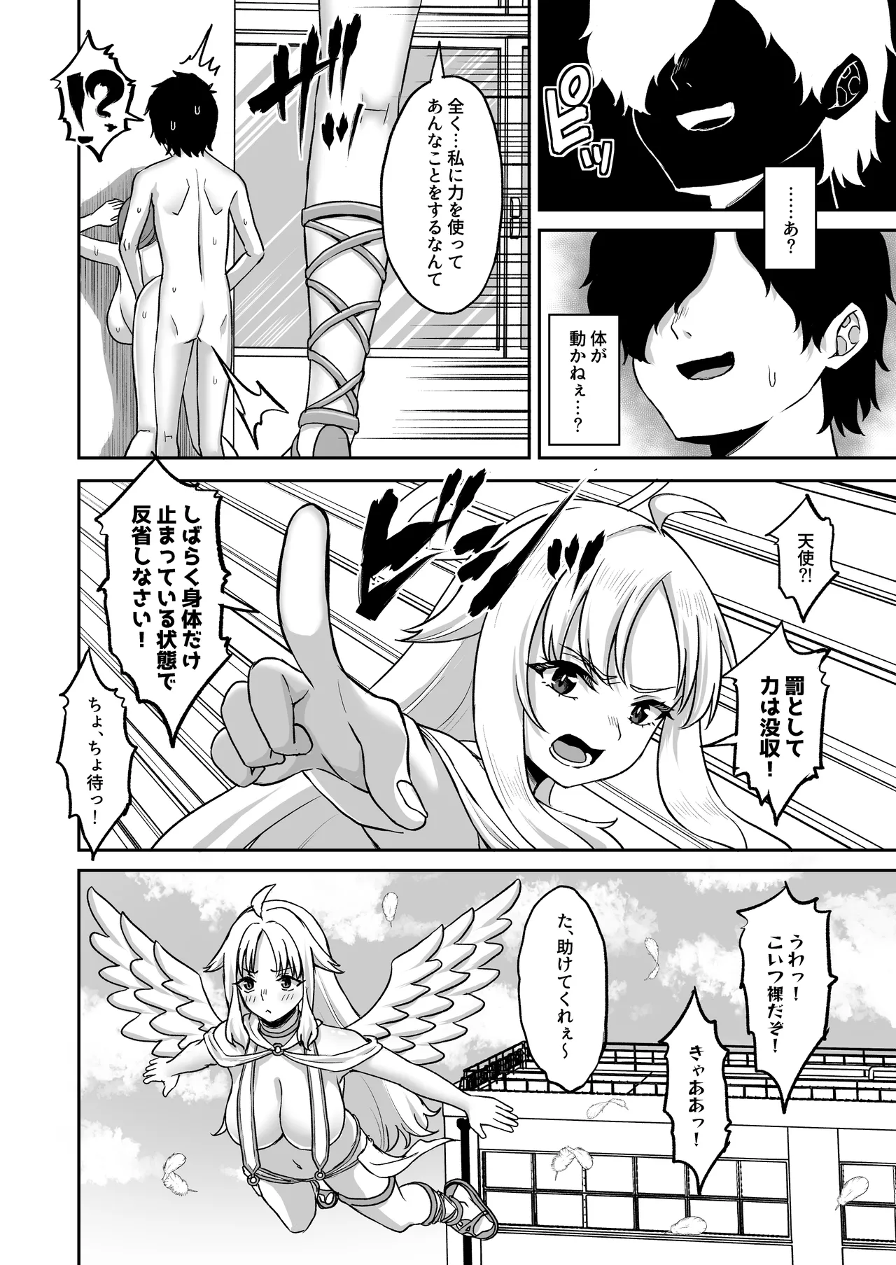 時間停止の力を手に入れた俺は奴らに復讐する Page.80