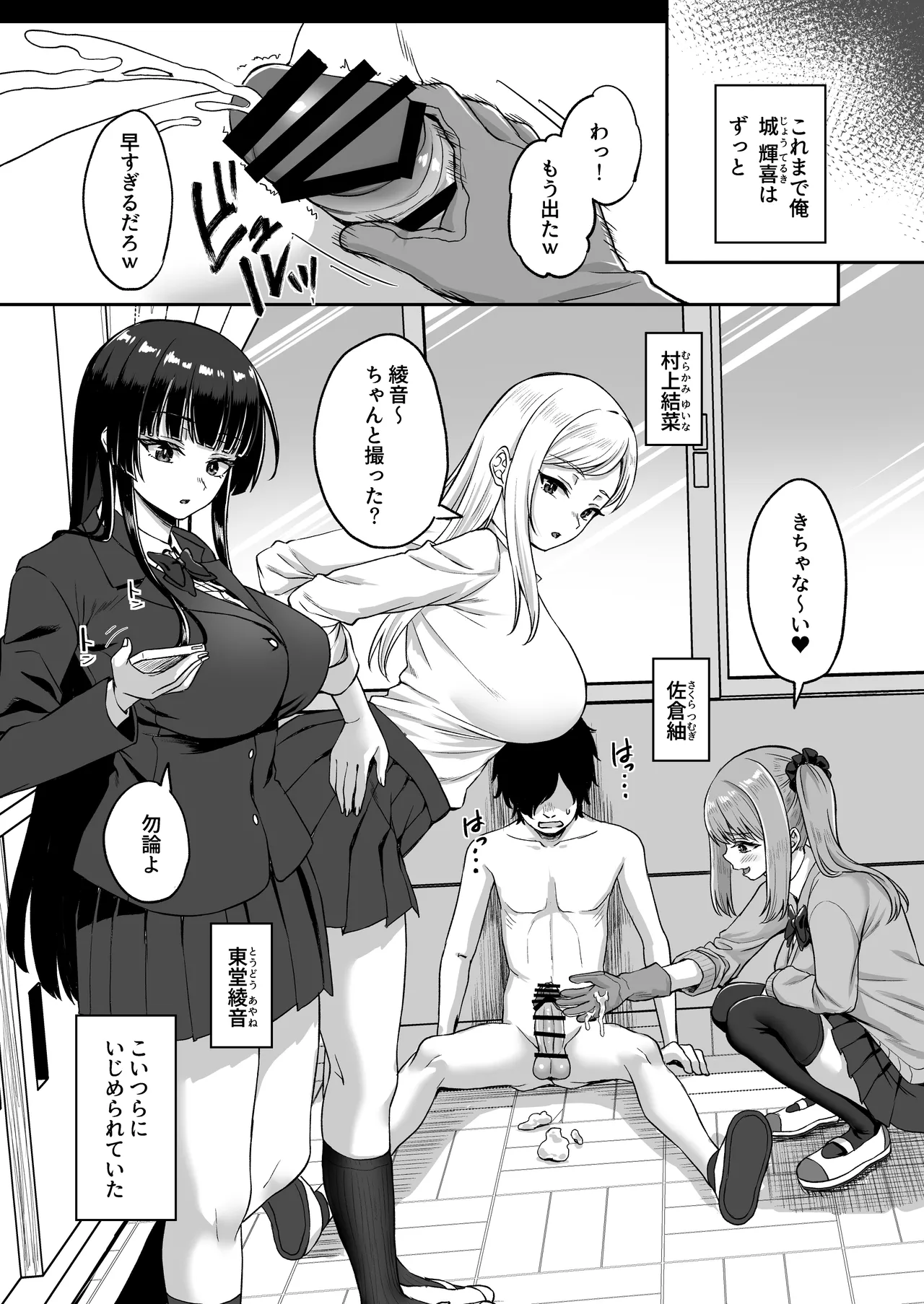 時間停止の力を手に入れた俺は奴らに復讐する Page.9