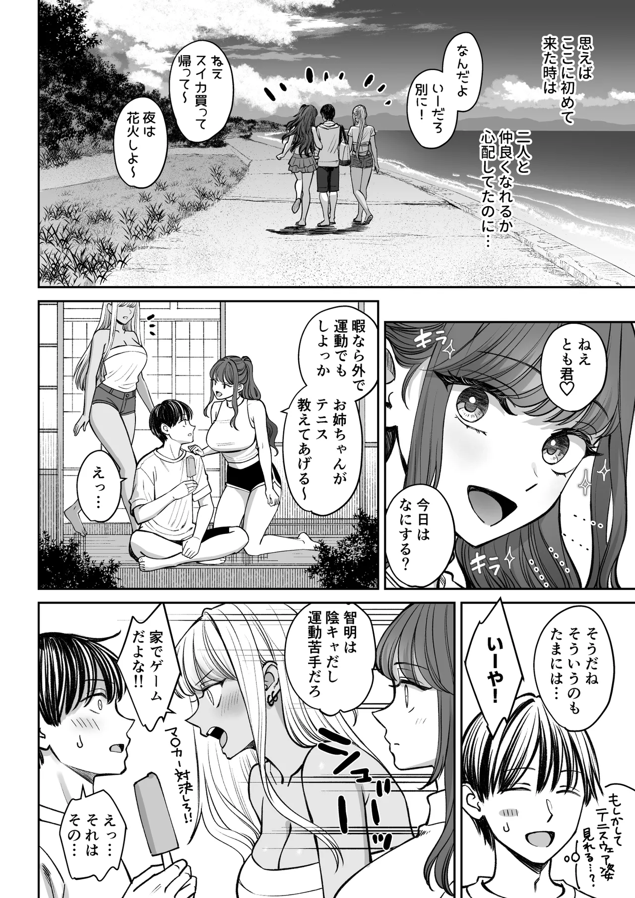突然姉ができた話3 Page.61