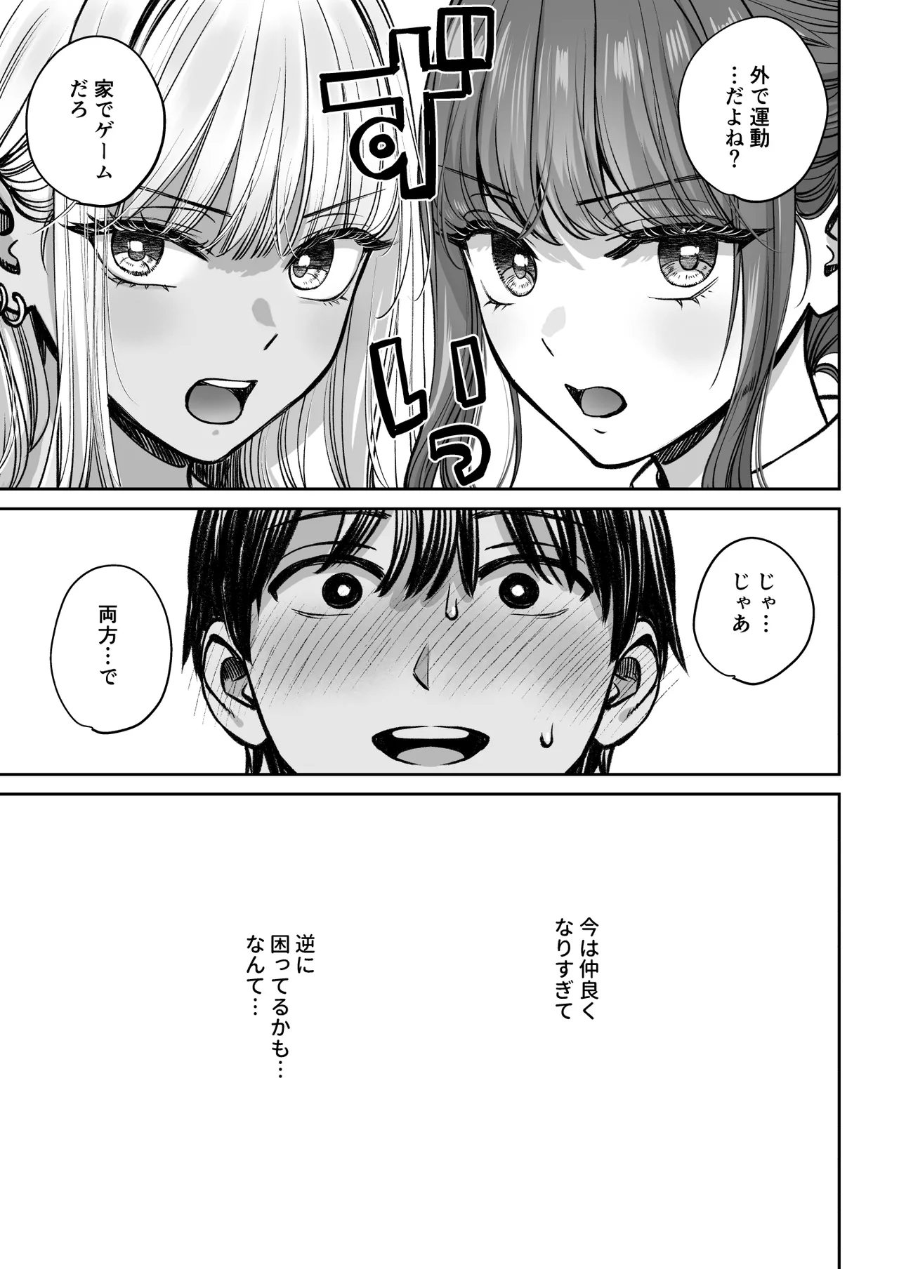 突然姉ができた話3 Page.62