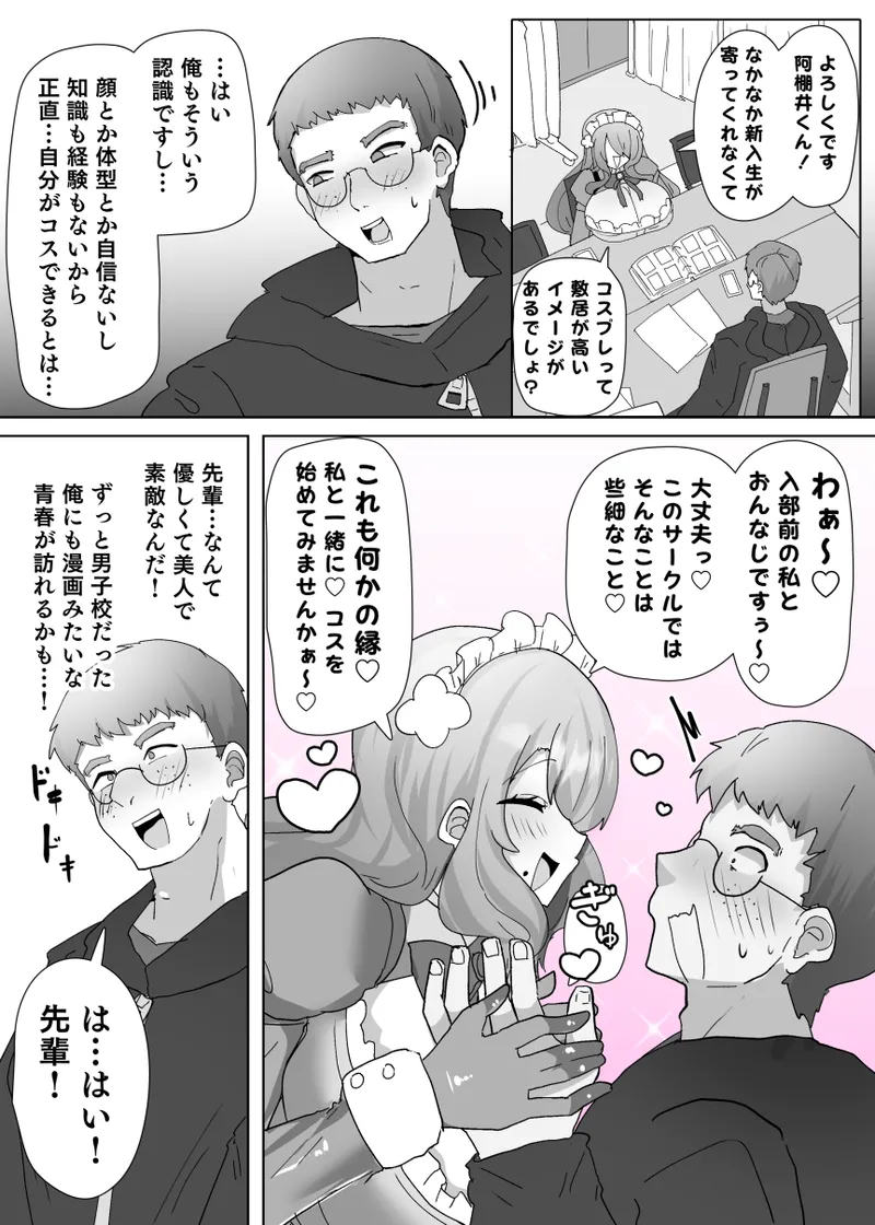 コスサーのTS Page.3
