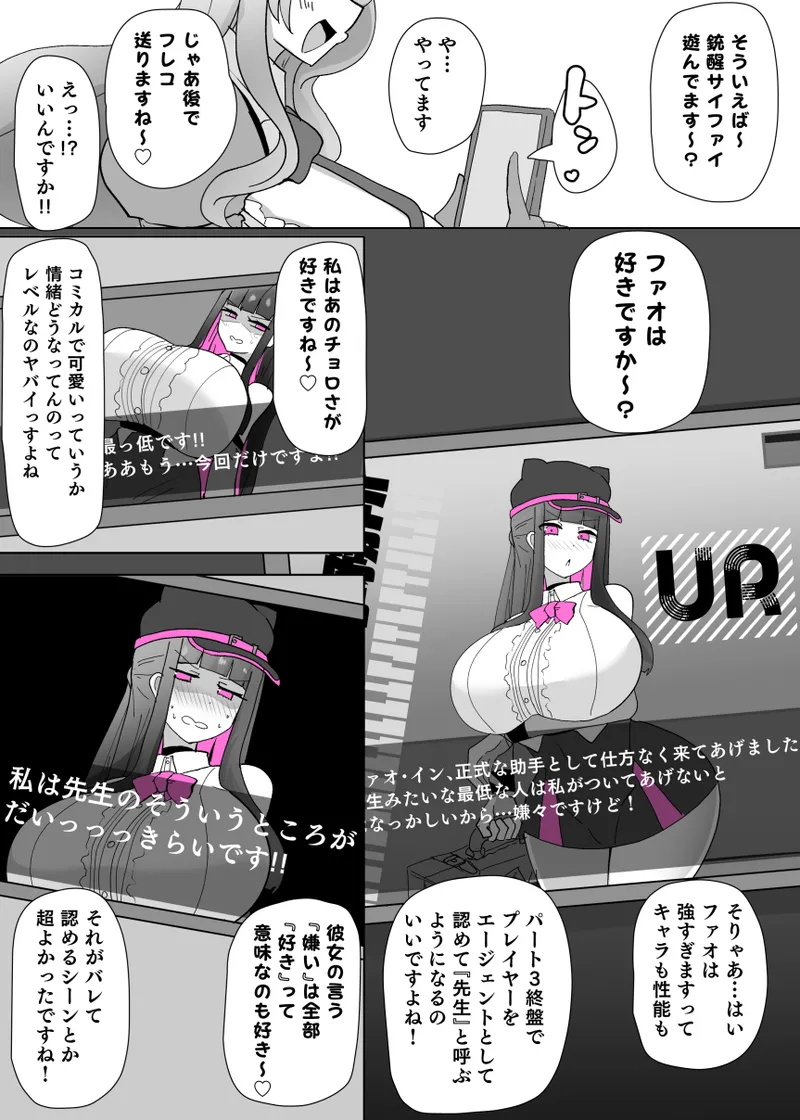 コスサーのTS Page.4