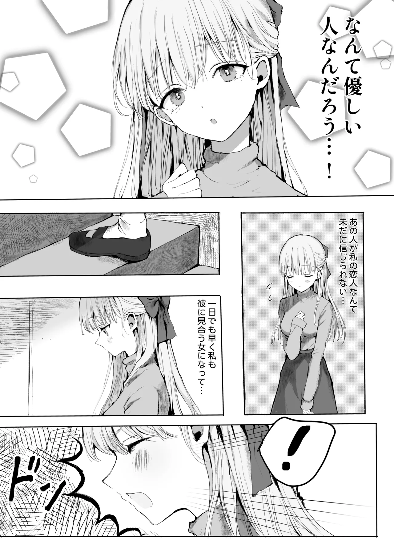 弟に痴漢されています Page.13