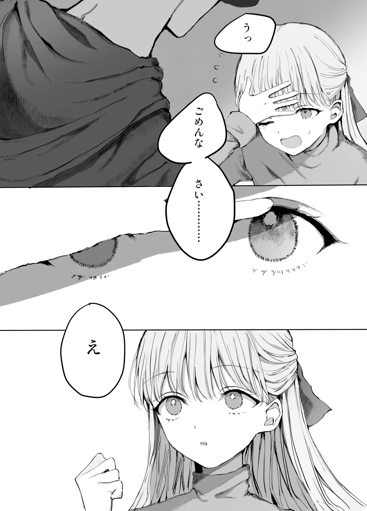 弟に痴漢されています Page.14