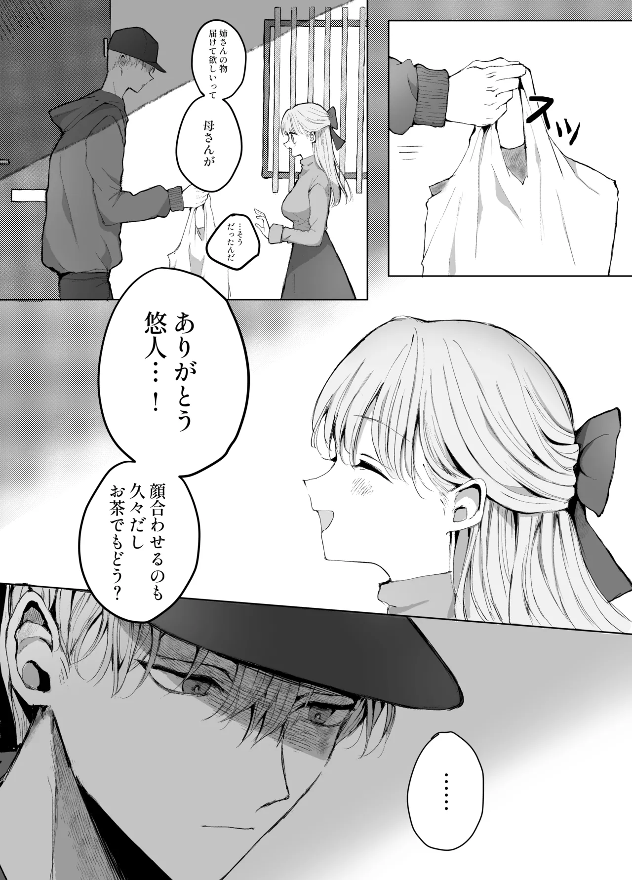 弟に痴漢されています Page.16