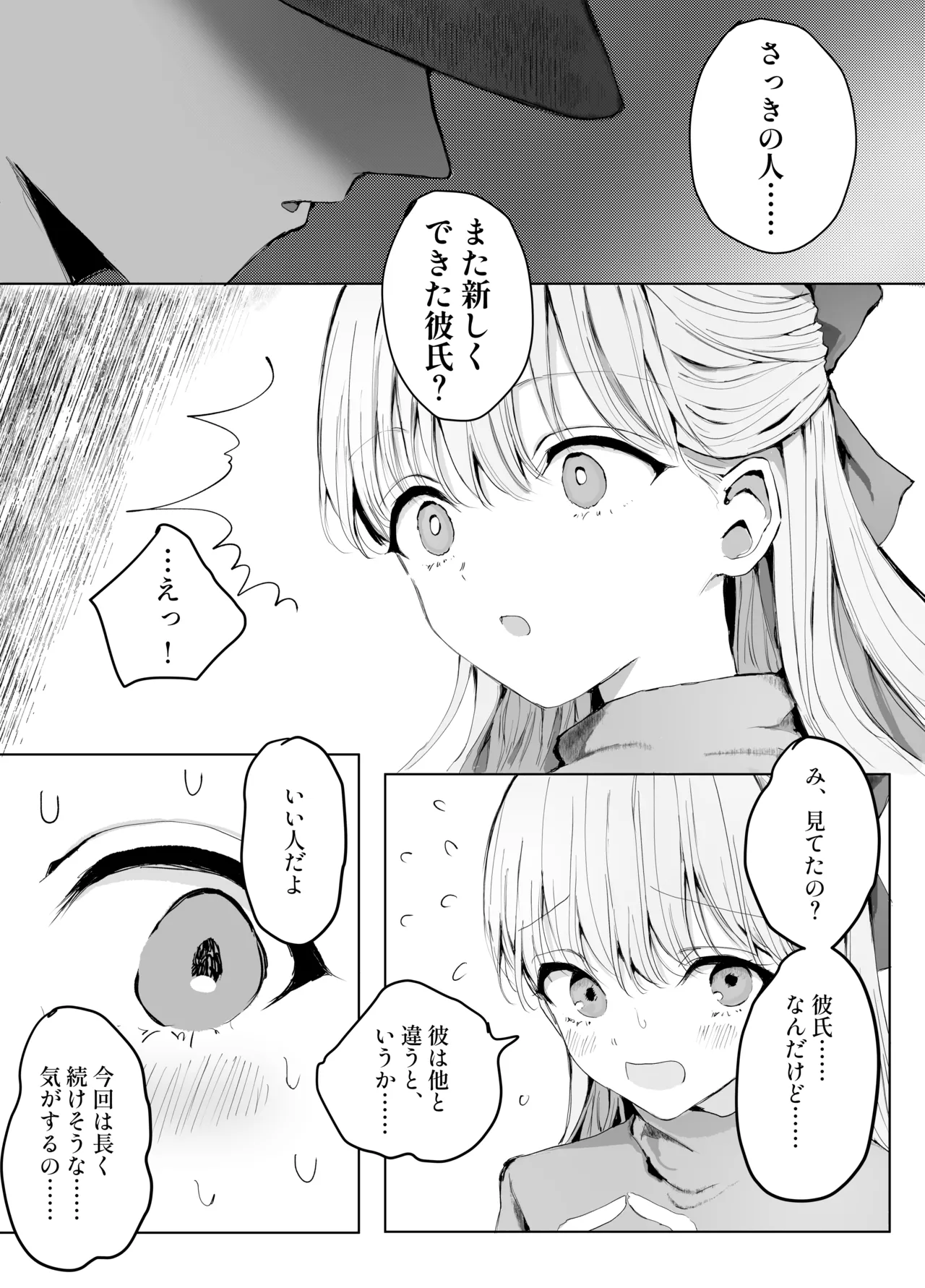 弟に痴漢されています Page.17