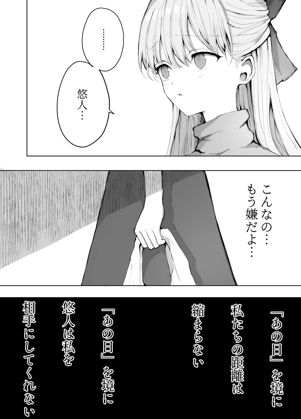 弟に痴漢されています Page.19