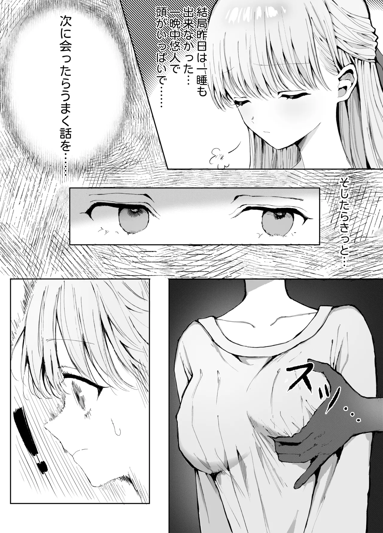 弟に痴漢されています Page.23