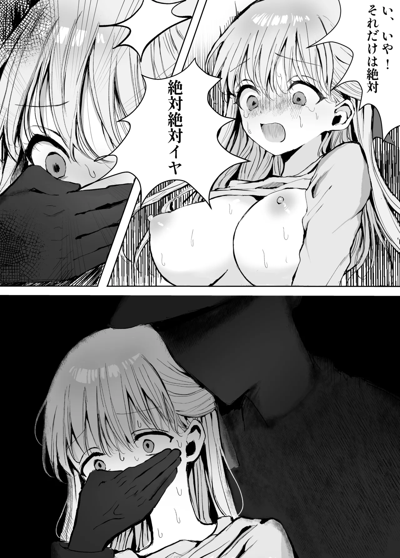 弟に痴漢されています Page.33