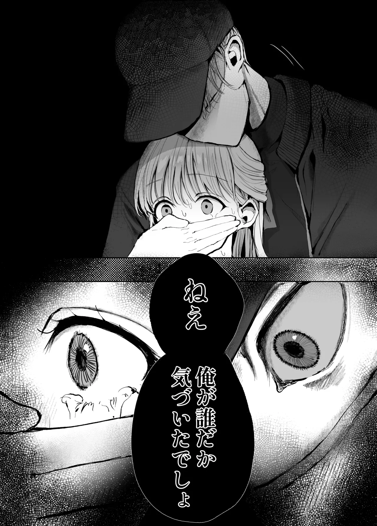 弟に痴漢されています Page.34