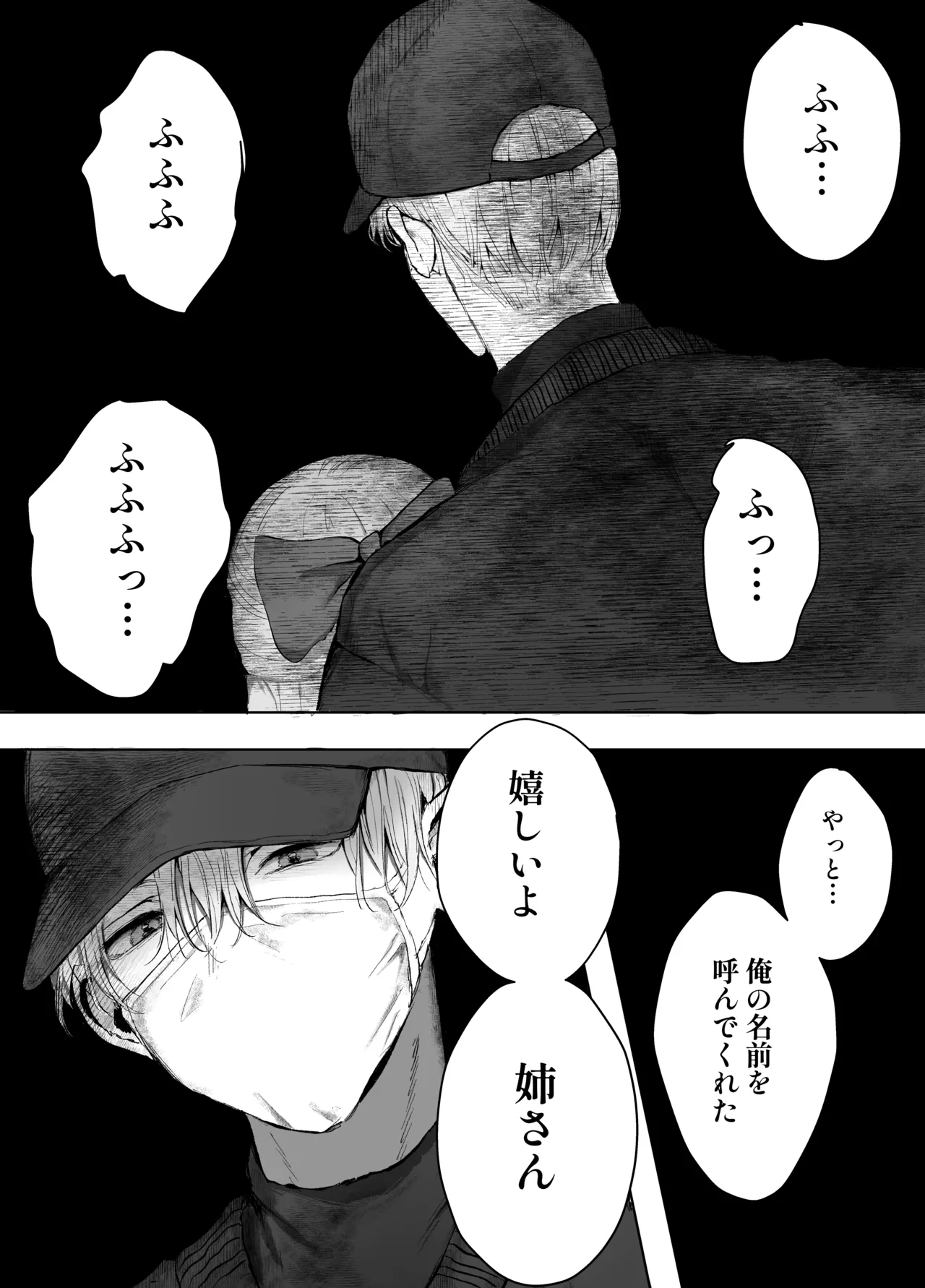 弟に痴漢されています Page.36