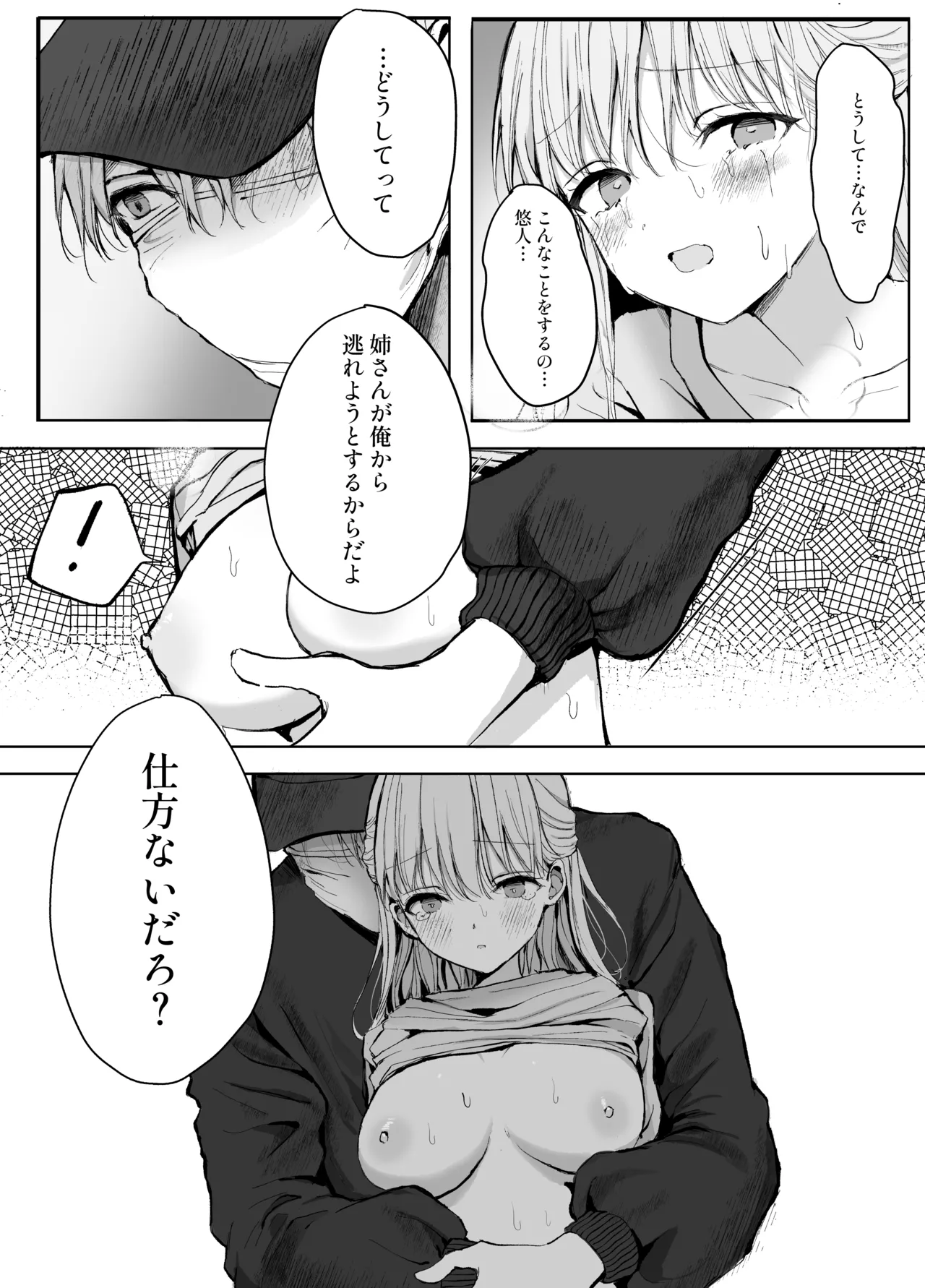 弟に痴漢されています Page.40
