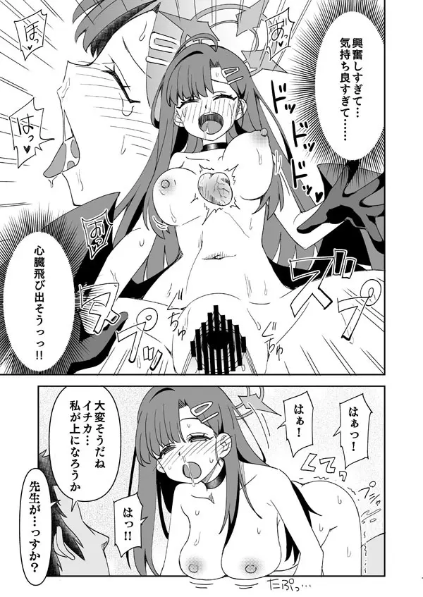 イチカ Page.14