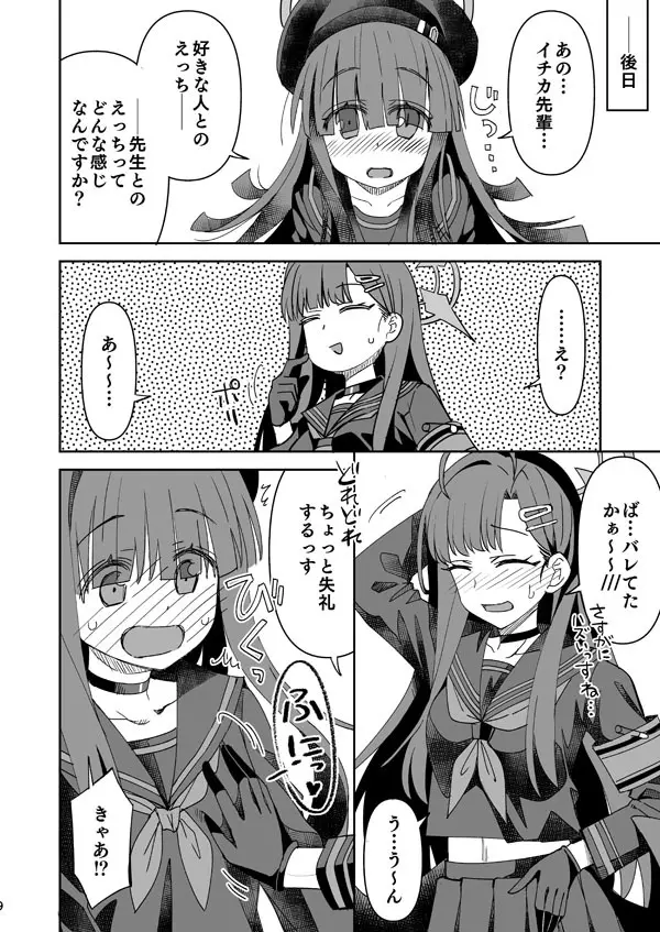 イチカ Page.19