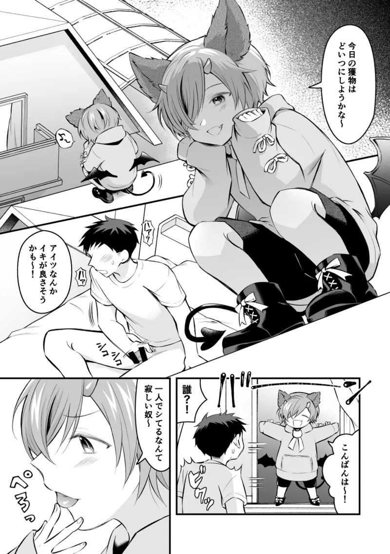 餌にしようと思ったら返り討ちにあうインキュバスくん